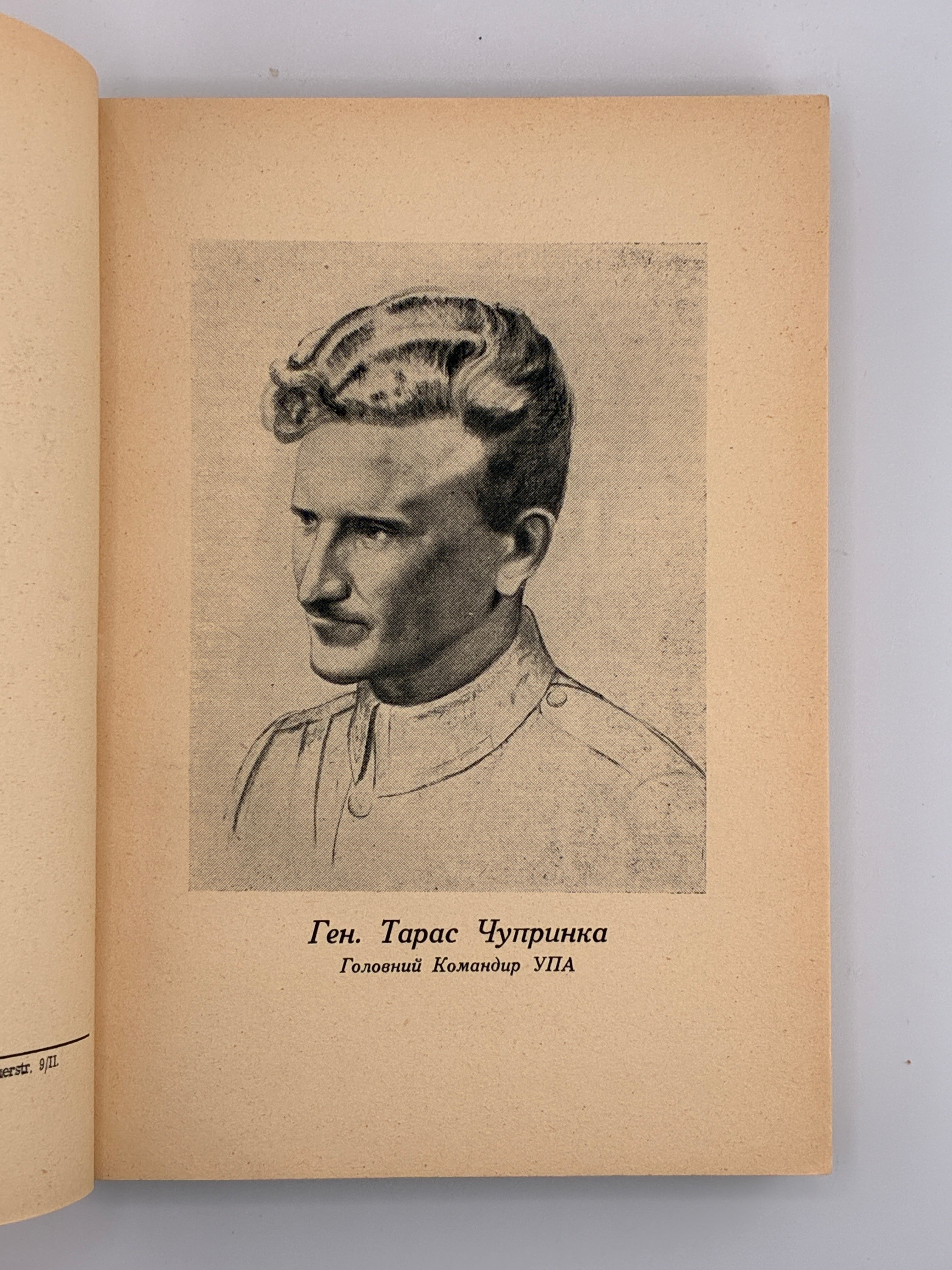 МІРЧУК П. УКРАЇНСЬКА ПОВСТАНСЬКА АРМІЯ. 1942–1952. 1953