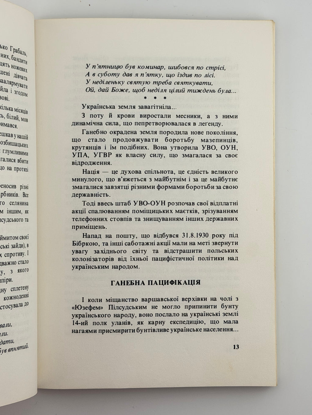 В КІГТЯХ НАЦИСТСЬКИХ ТИРАНІВ: СПОГАДИ В’ЯЗНЯ 11961. 1987. СТАСІВ ІВАН