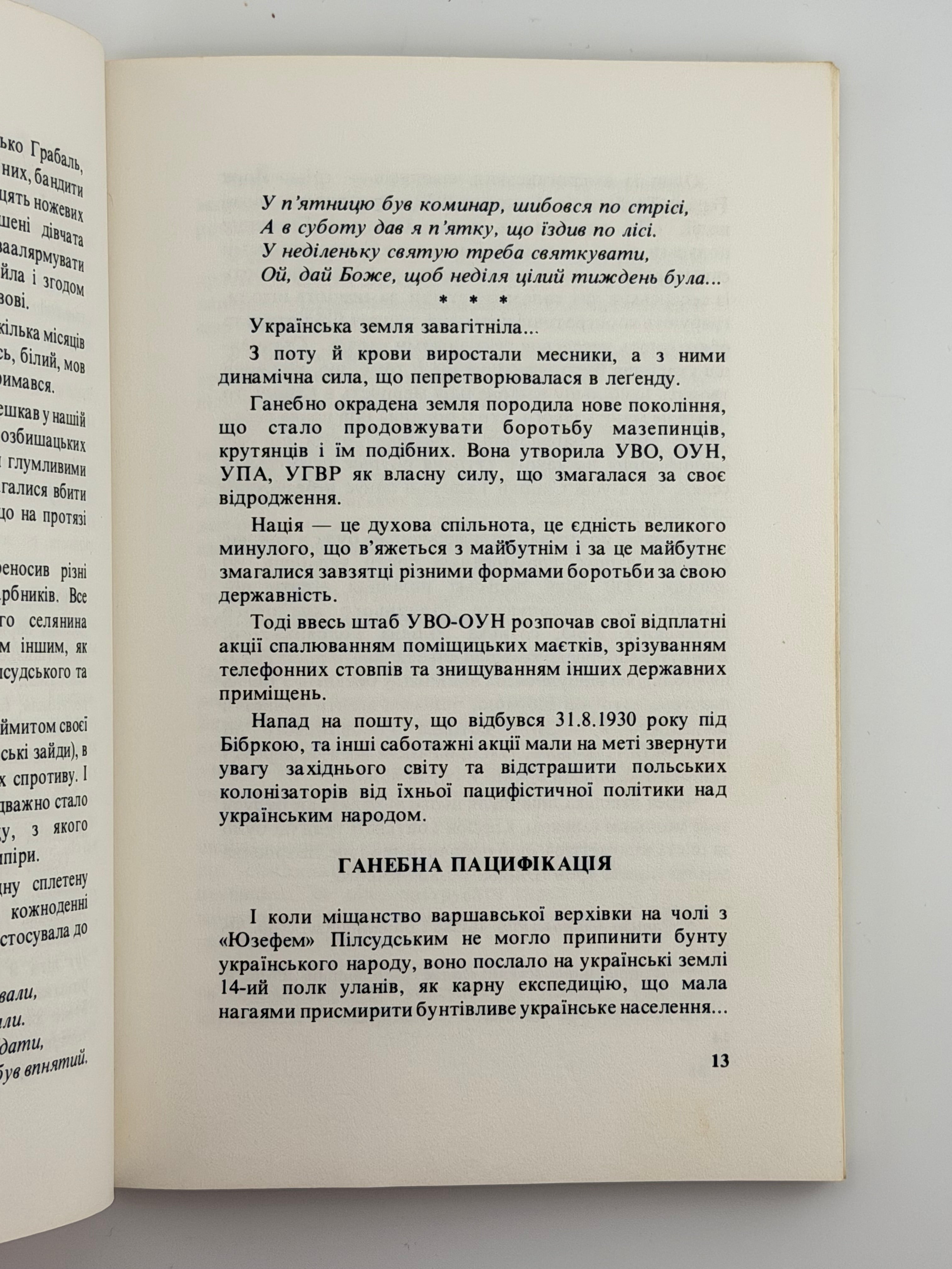 В КІГТЯХ НАЦИСТСЬКИХ ТИРАНІВ: СПОГАДИ В’ЯЗНЯ 11961. 1987. СТАСІВ ІВАН