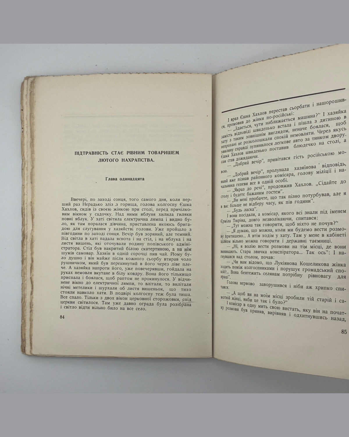 Осьмачка Теодосій. План до двору: повість. [Канада], 1951