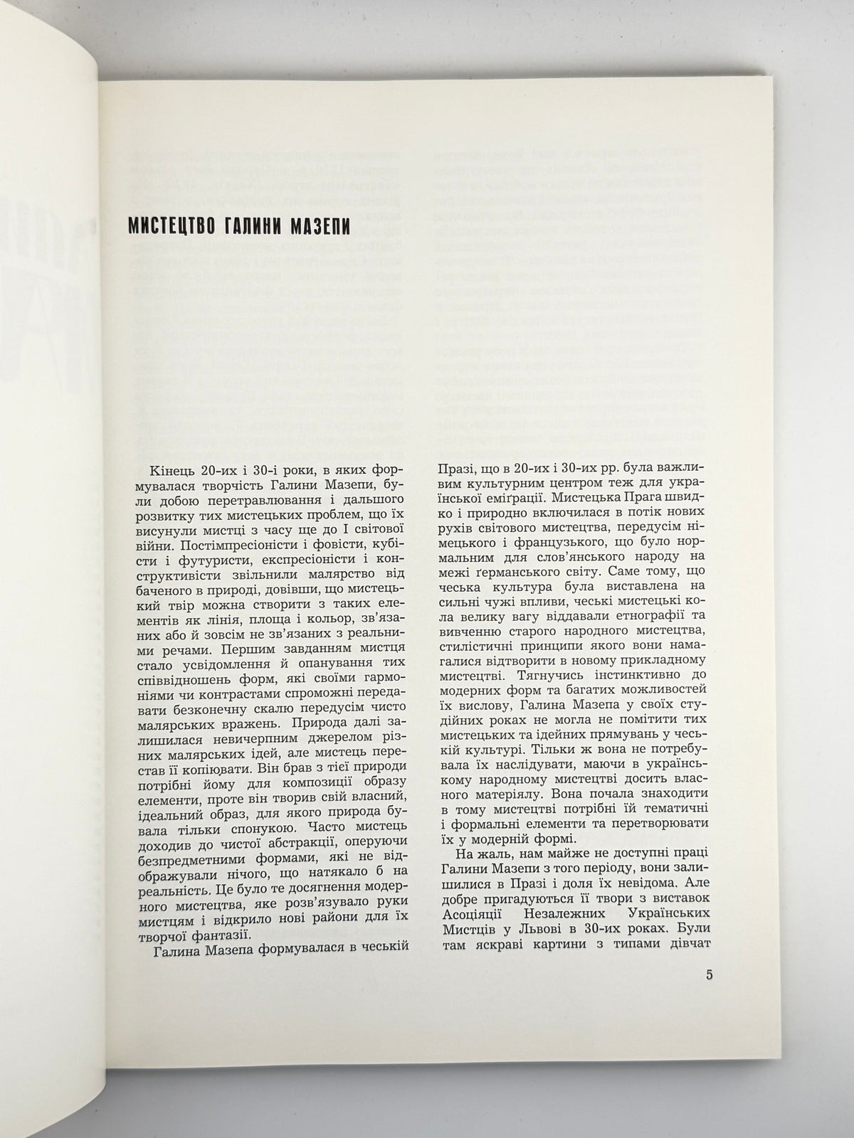 Мазепа Галина = Halyna Mazepa: альбом. Мюнхен, 1982