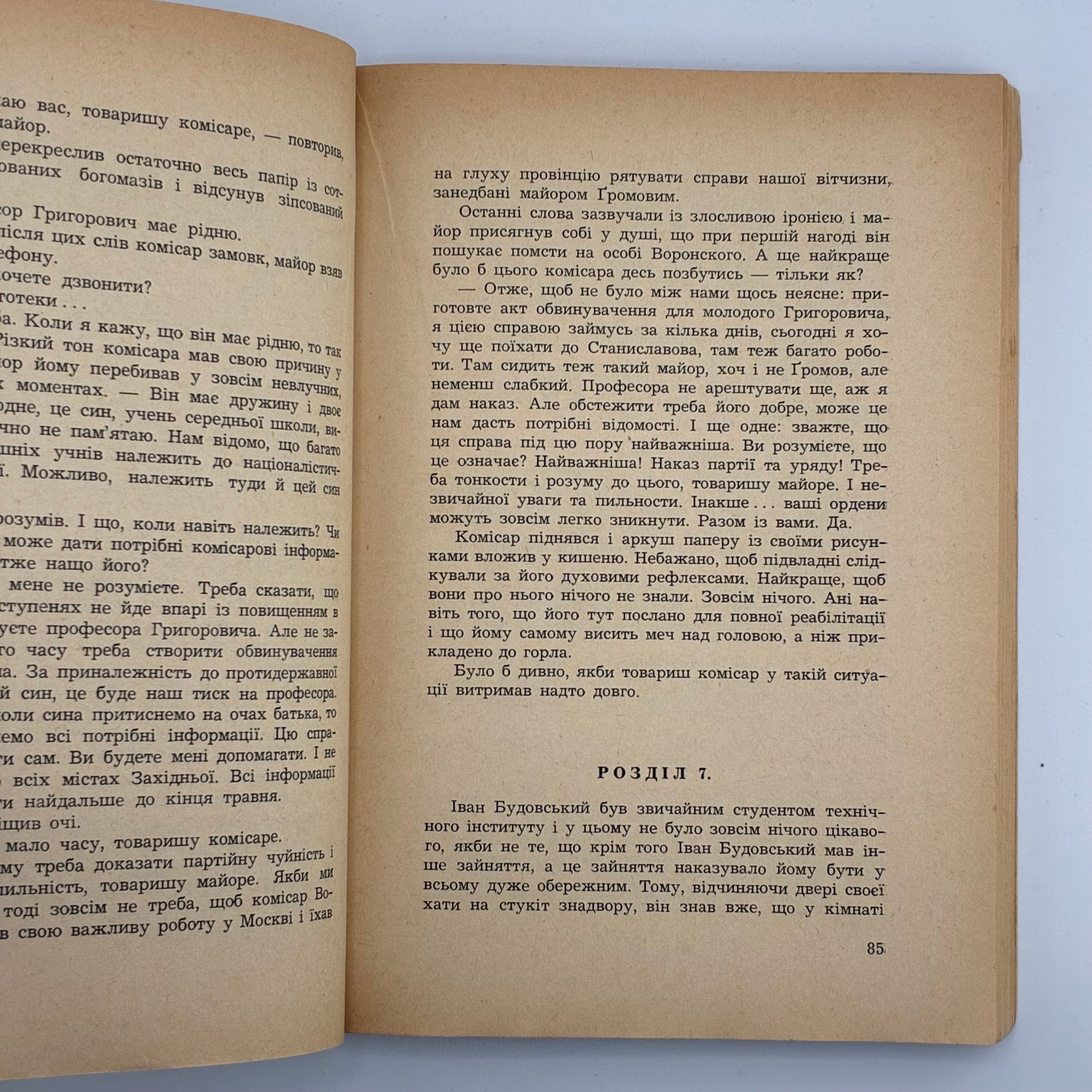 ПІД МОЛОТОМ ВІЙНИ / Степан Любомирський. У 4 частинах. 1955–1956
Мюнхен: Вид-во «Дніпрова Хвиля», 1955–1956.