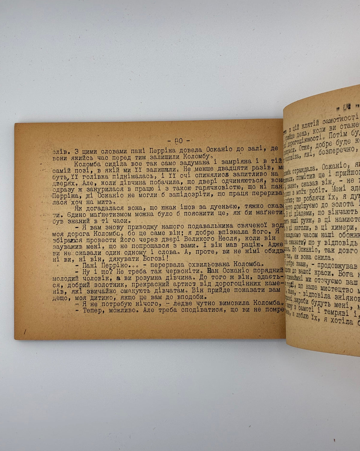 Дюма Олександр. Коломба: історичний роман. [Б. м.], 1948