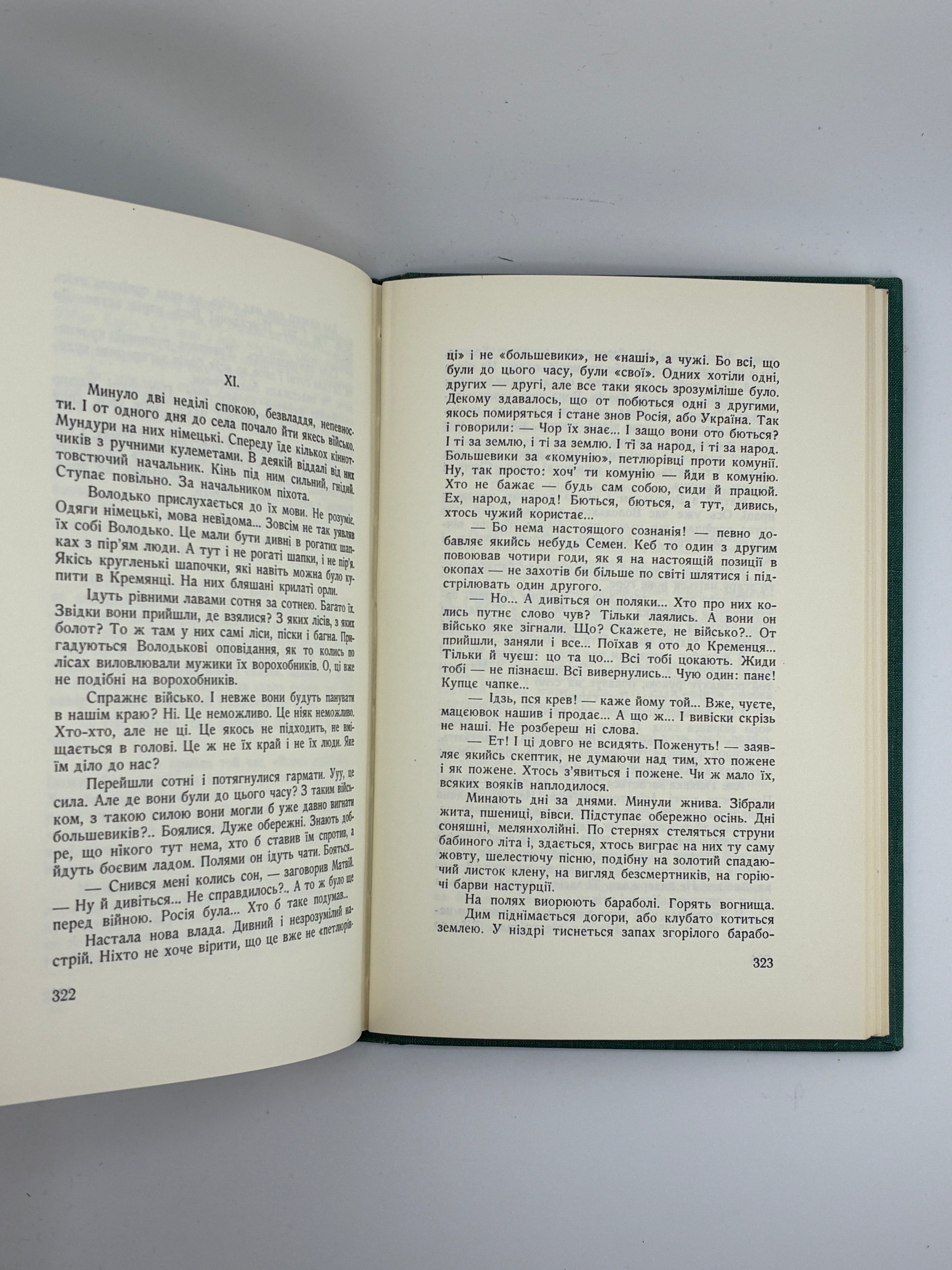 Улас Самчук. Волинь. Роман-трилогія. Торонто, 1965-1969