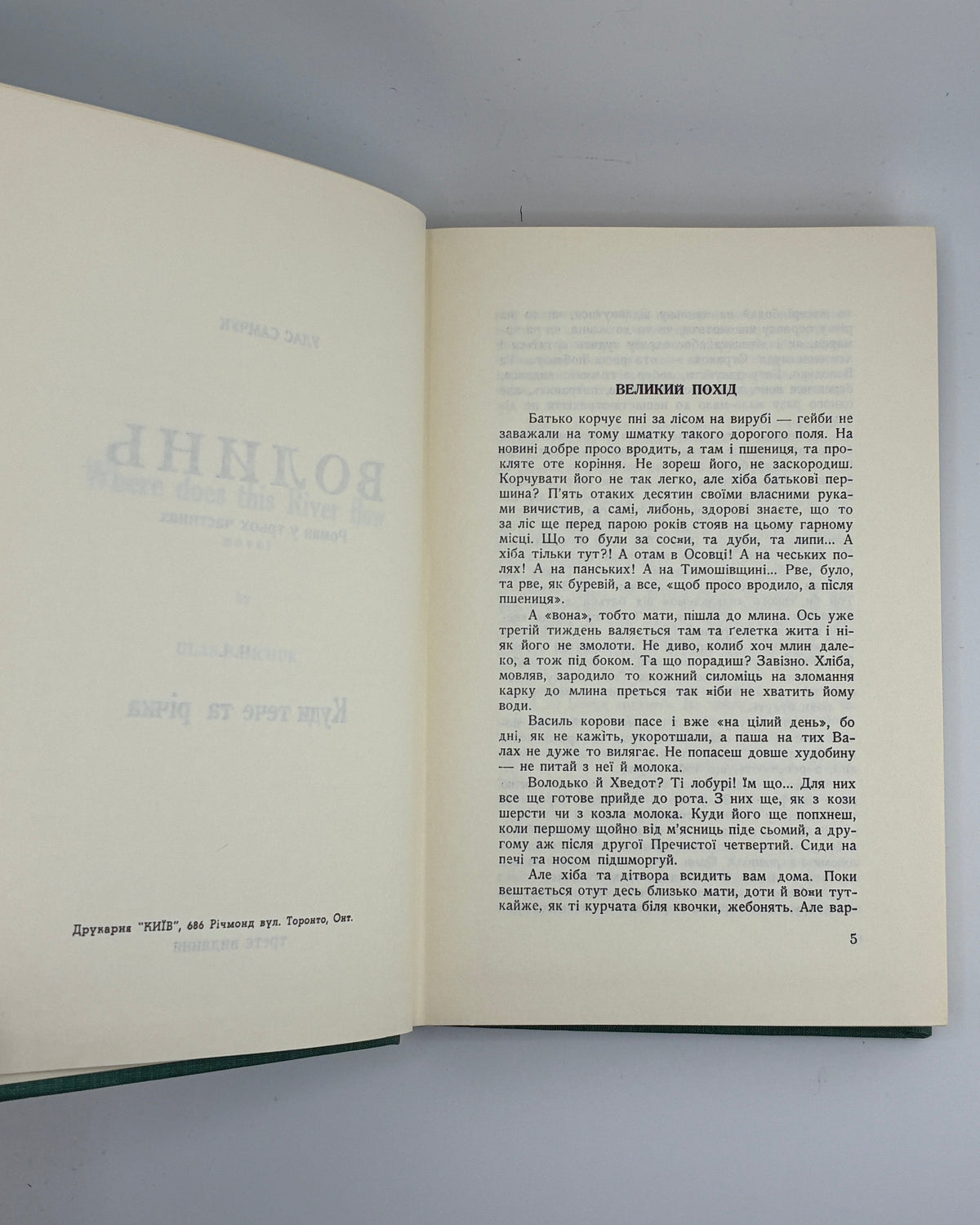 Самчук Улас. Волинь: роман у трьох частинах. Т. I–III. Торонто, 1965–1969