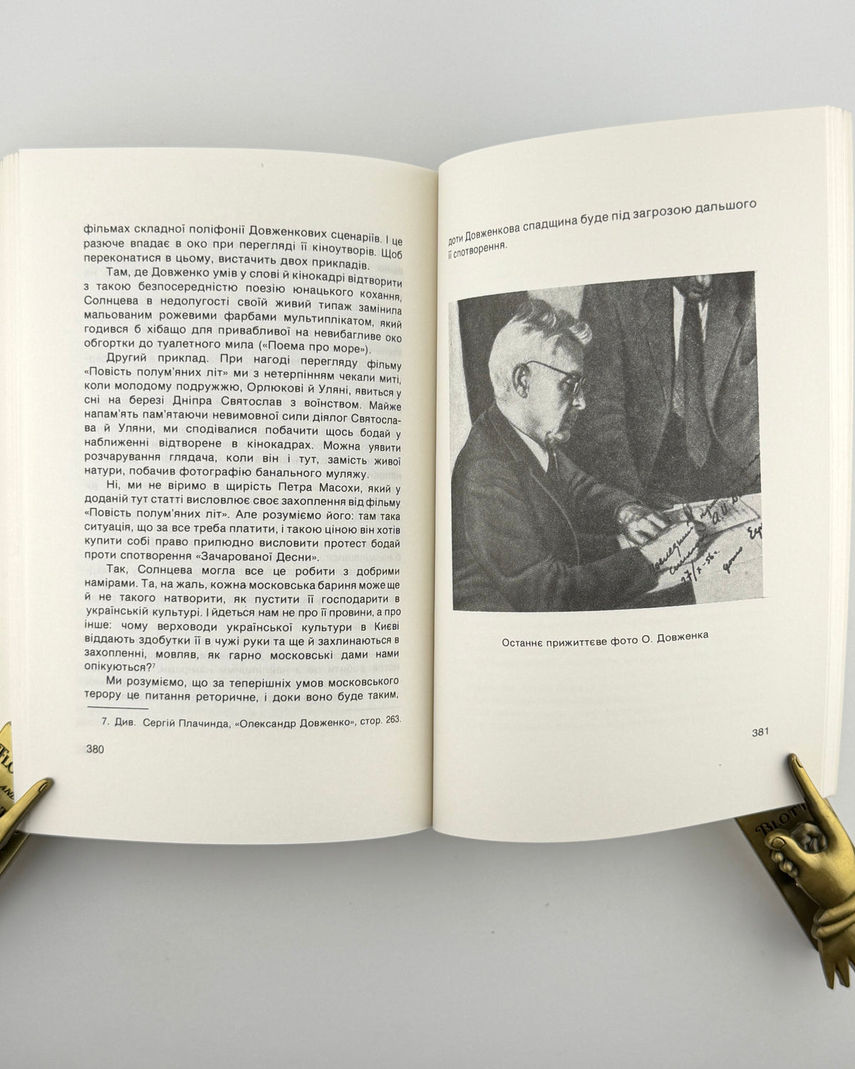 Кошелівець Іван. Олександер Довженко: спроба творчої біографії. [Мюнхен], 1980