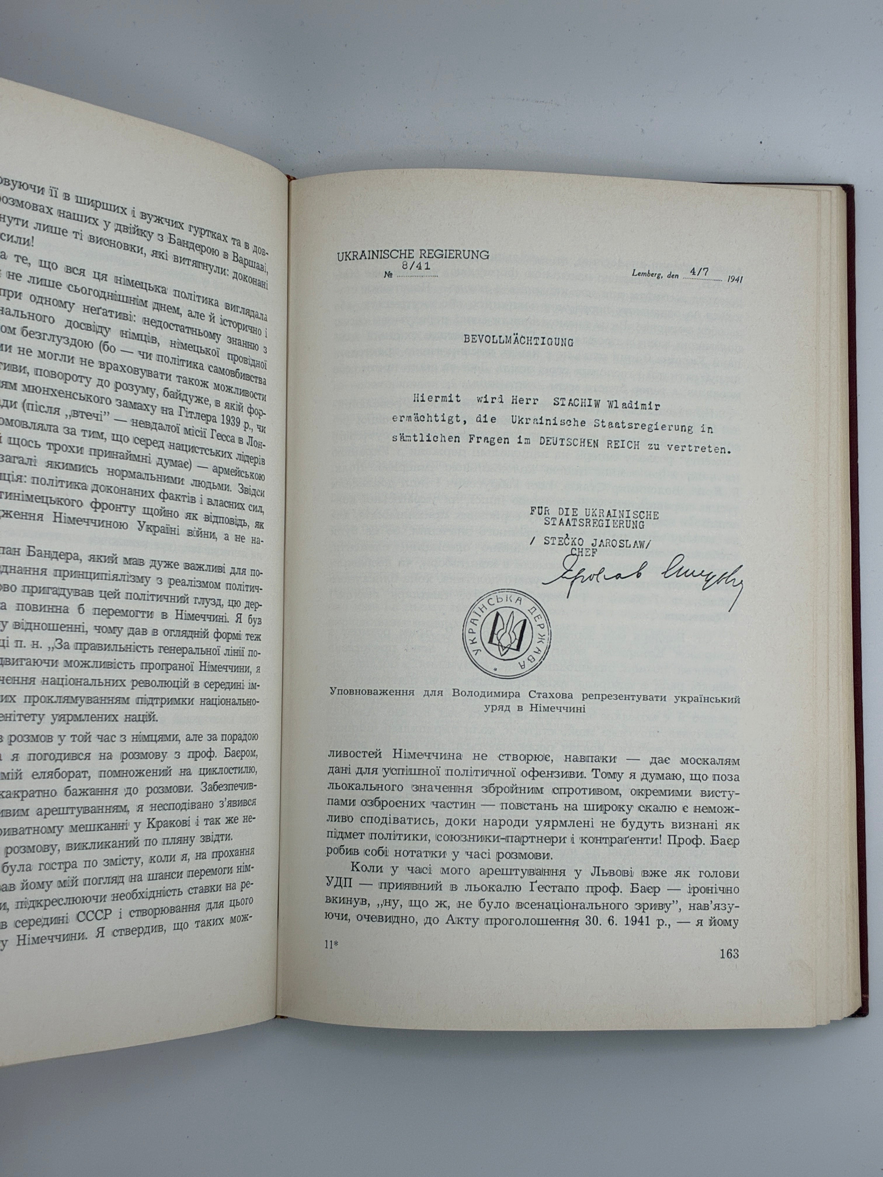 СТЕЦЬКО Я. 30 ЧЕРВНЯ 1941. ПРОГОЛОШЕННЯ ВІДНОВЛЕННЯ ДЕРЖАВНОСТИ УКРАЇНИ. 1967