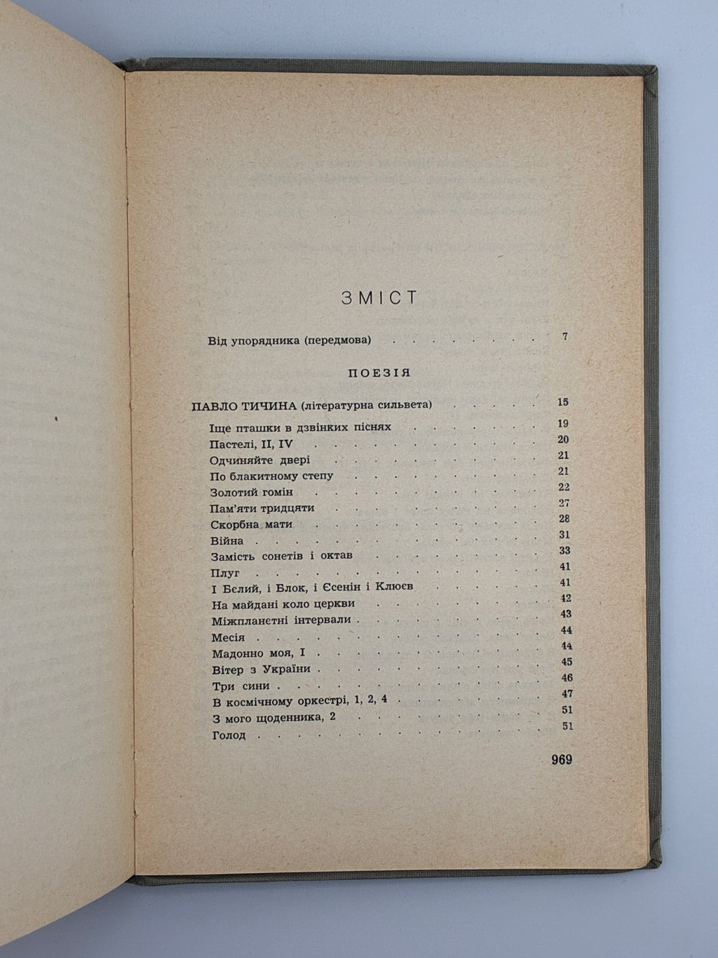 ЛАВРІНЕНКО Ю. РОЗСТРІЛЯНЕ ВІДРОДЖЕННЯ: АНТОЛОГІЯ 1917–1933: ПОЕЗІЯ — ПРОЗА — ДРАМА — ЕСЕЙ. 1959