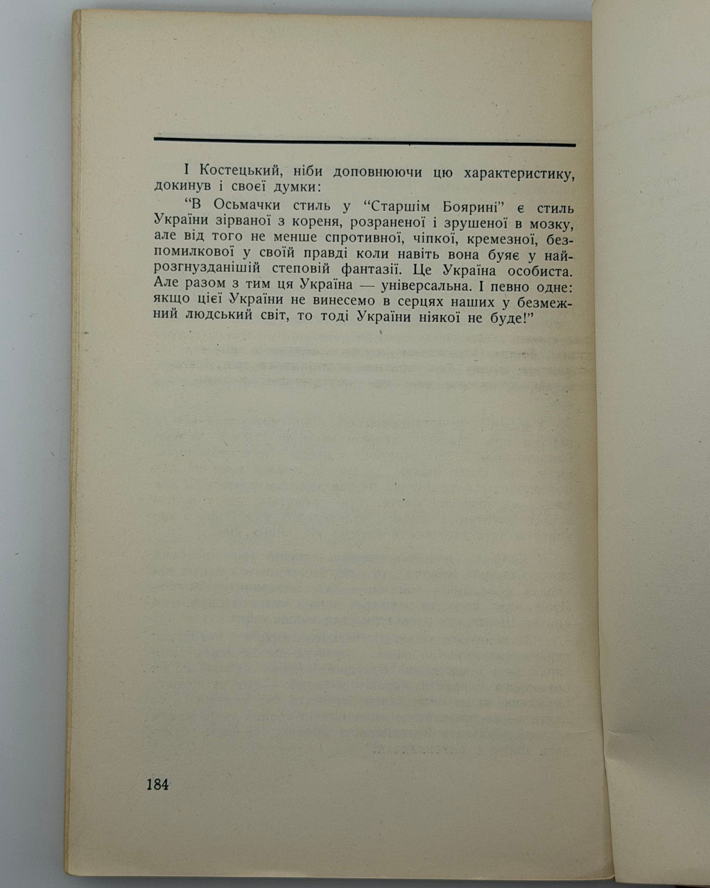 Осьмачка Теодосій. План до двору: повість. Торонто, 1951
