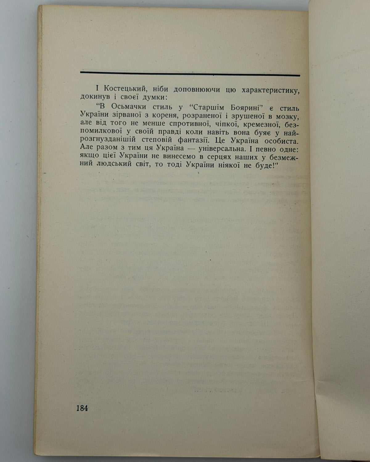 Осьмачка Теодосій. План до двору: повість. Торонто, 1951
