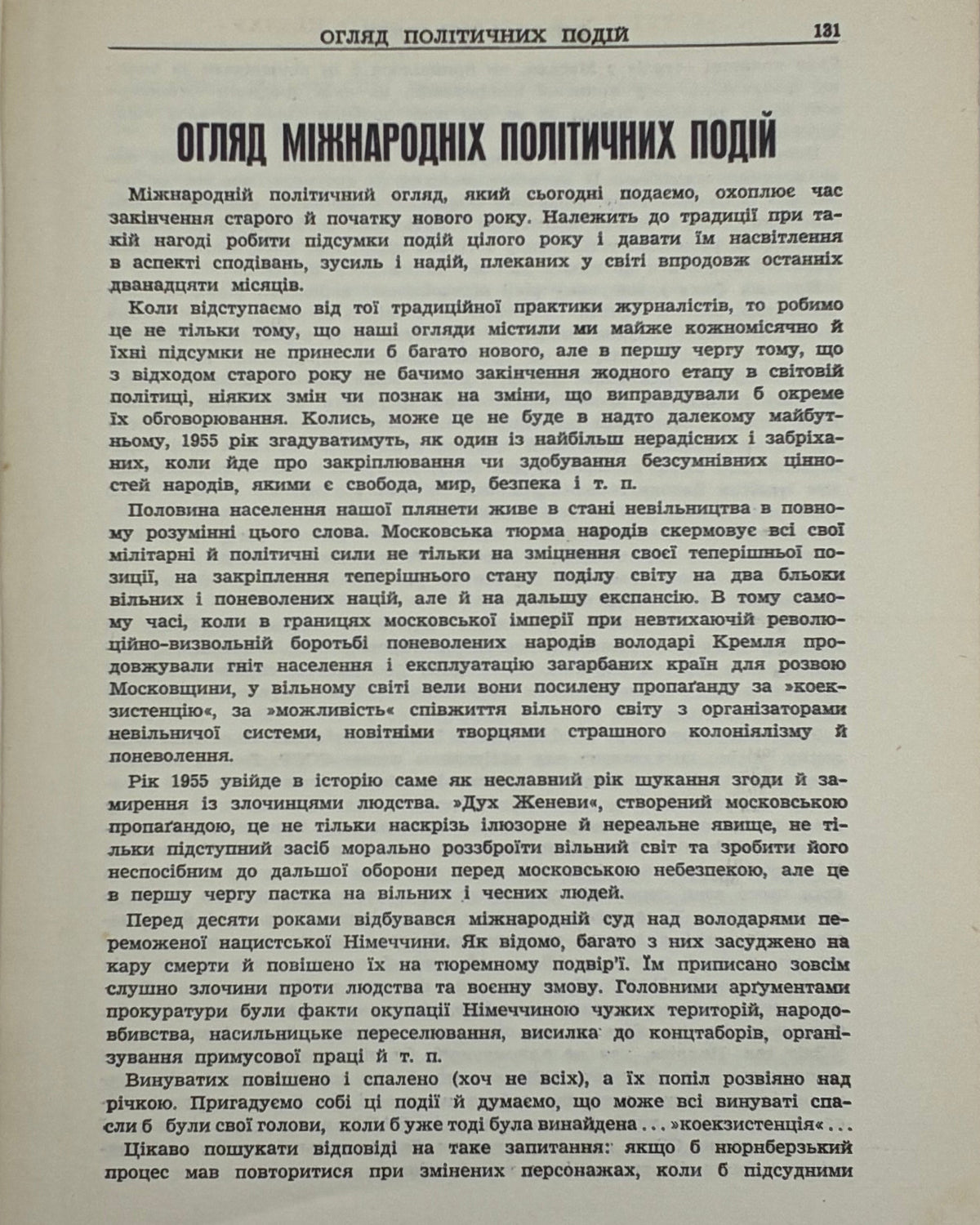 Визвольний шлях: суспільно-політичний місячник. Ч. 2 (26). Лондон, лютий 1956