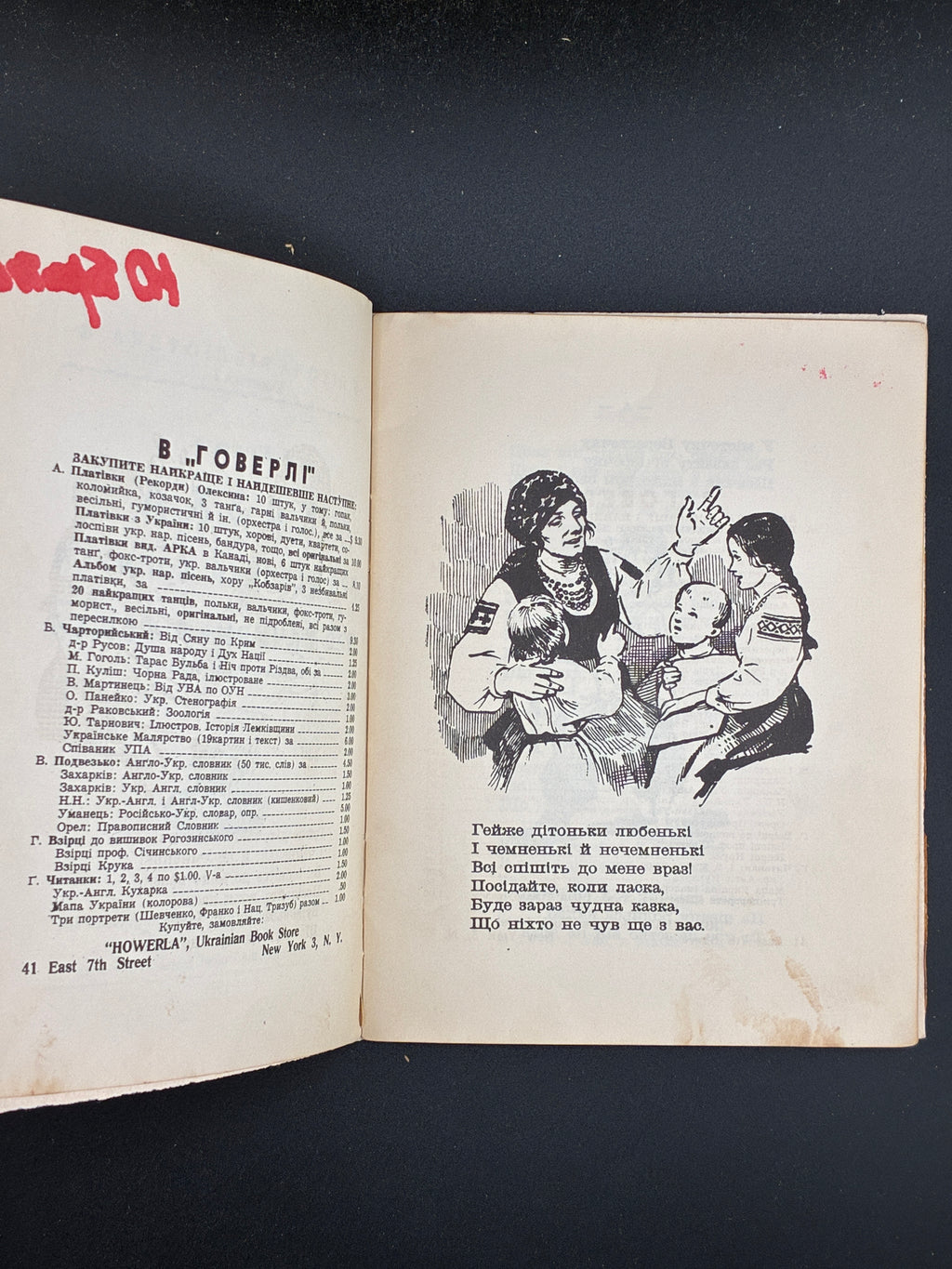 ВІЛЬШЕНКО Я. ШВЕЦЬ КОПИТКО І КАЧУР КВАК. ДІТОЧА БІБЛІОТЕКА. КНИЖЕЧКА 1. — ОБРАЗКИ А. МАНАСТИРСЬКОГО.
Нью-Йорк: Українська книгарня «Говерля», 1952. — 32 c.: іл. — 15 × 11,5 см.