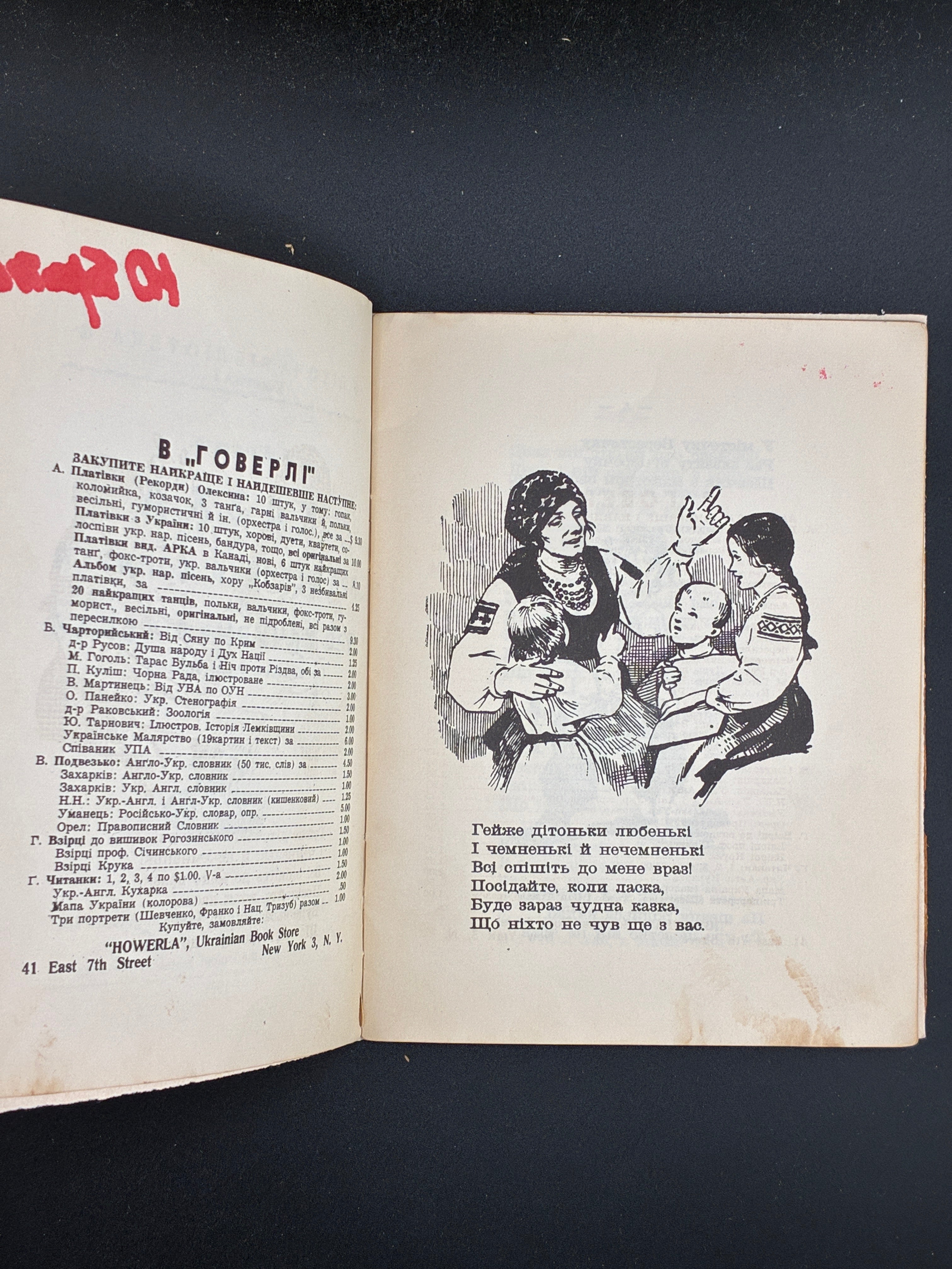 ВІЛЬШЕНКО Я. ШВЕЦЬ КОПИТКО І КАЧУР КВАК. ДІТОЧА БІБЛІОТЕКА. КНИЖЕЧКА 1. — ОБРАЗКИ А. МАНАСТИРСЬКОГО.
Нью-Йорк: Українська книгарня «Говерля», 1952. — 32 c.: іл. — 15 × 11,5 см.