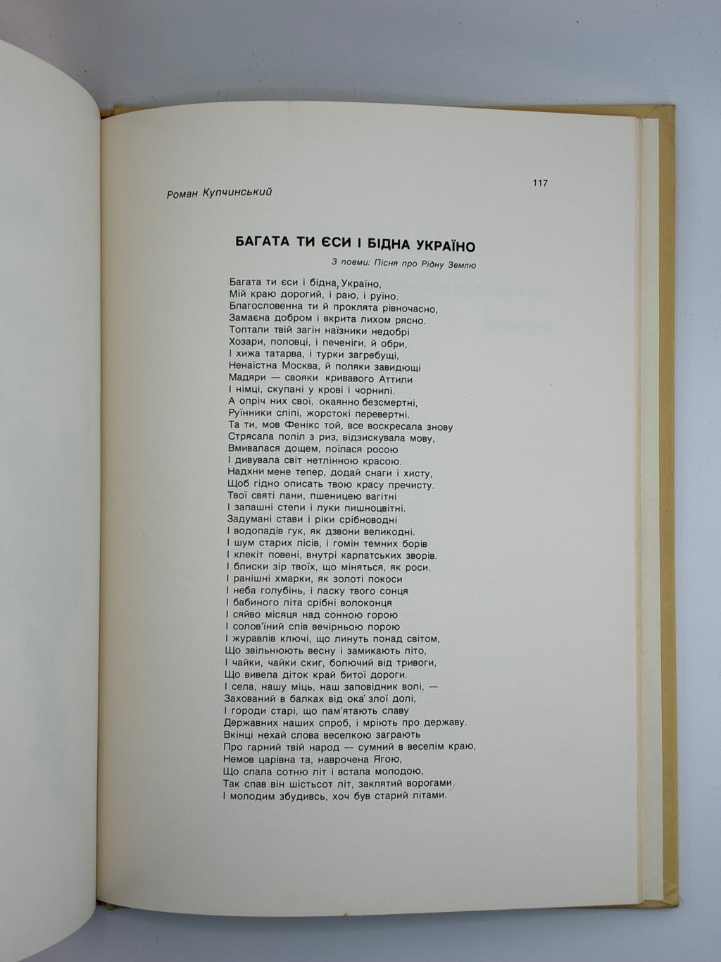 📕 Ми йдемо в бій. Повний збірник пісень Романа Купчинського / Записав, упорядкував і зредагував Ігор Соневицький. — Нью-Йорк: “Червона Калина” Українська Видавнича Кооператива, 1977.