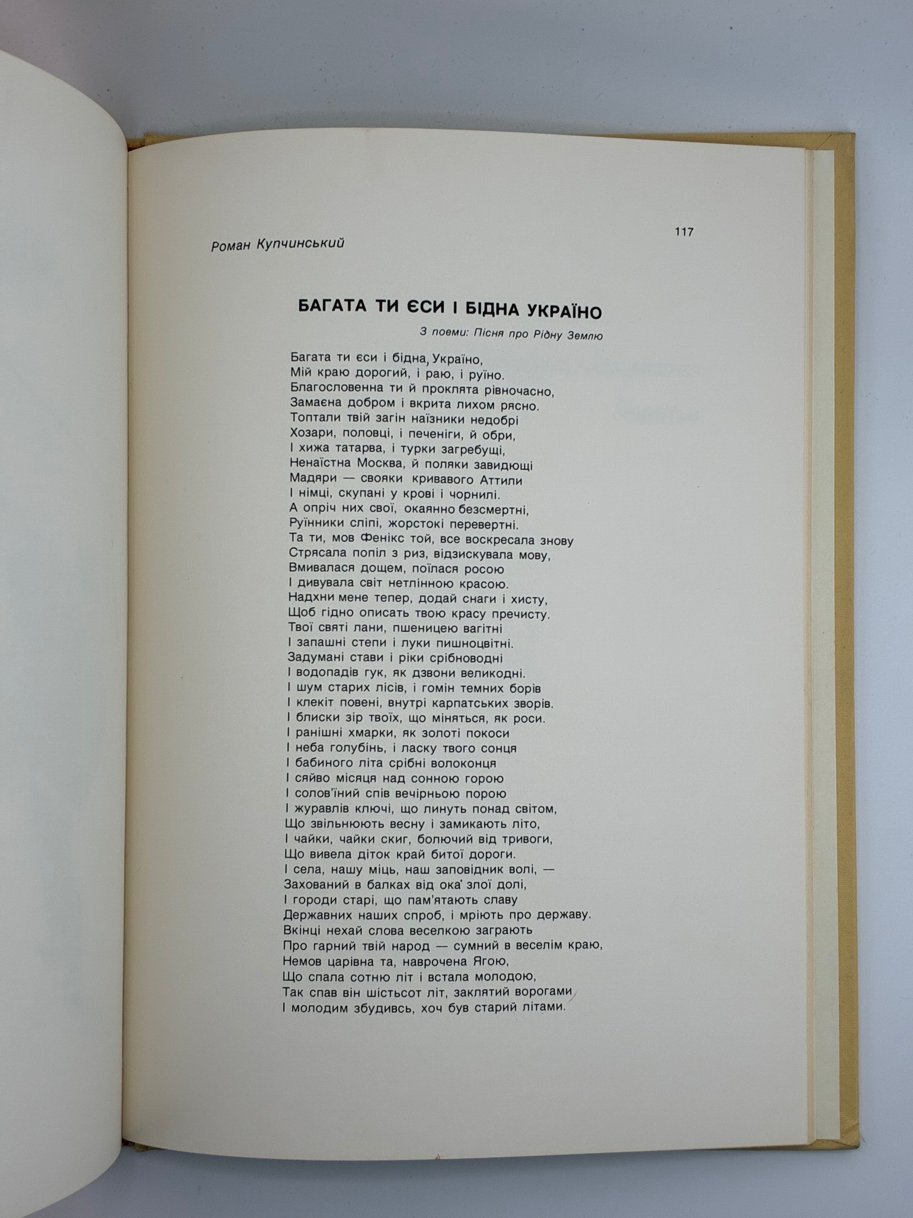 📕 Ми йдемо в бій. Повний збірник пісень Романа Купчинського / Записав, упорядкував і зредагував Ігор Соневицький. — Нью-Йорк: “Червона Калина” Українська Видавнича Кооператива, 1977.