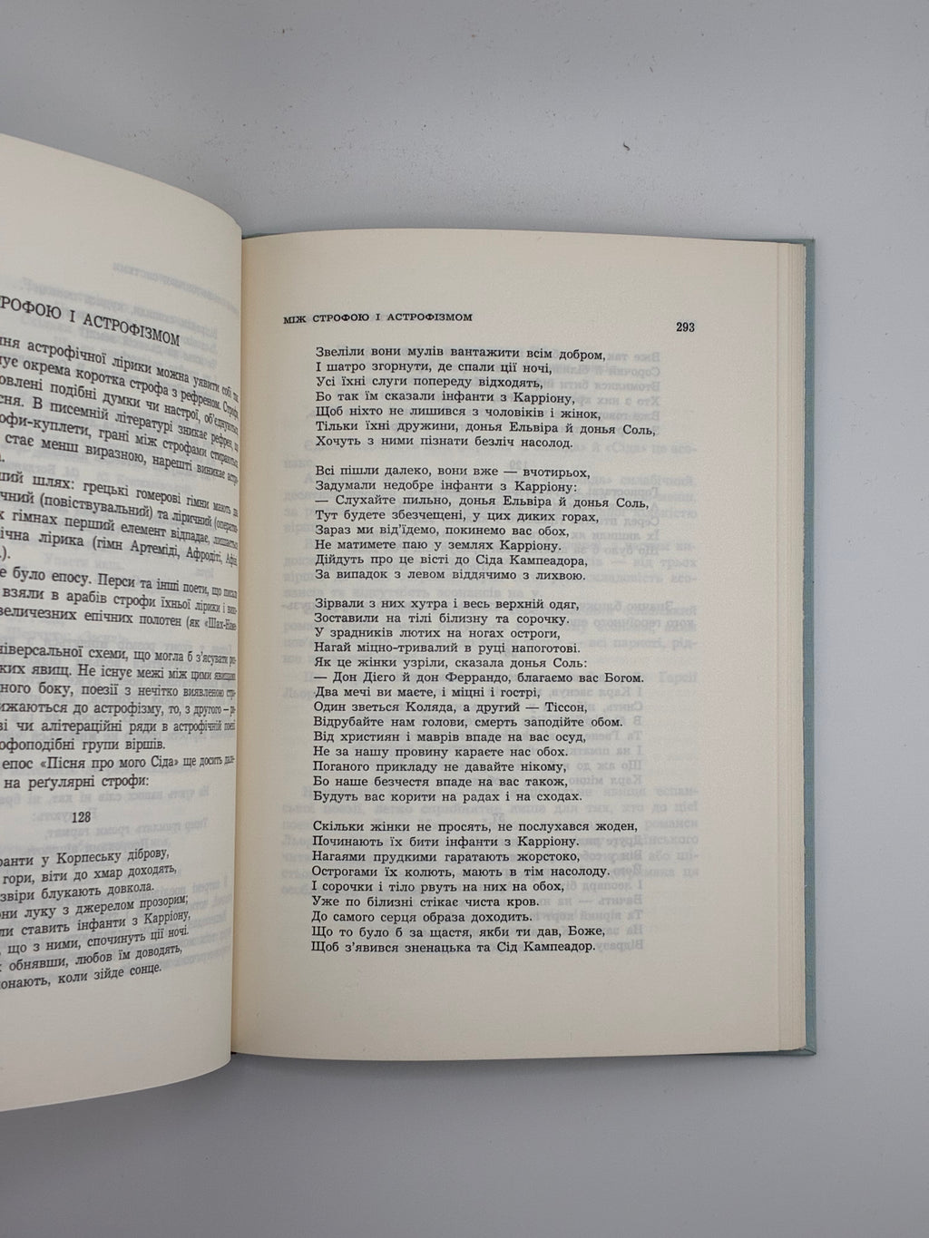 📕 Качуровський Ігор. Строфіка. Мюнхен: Інститут Літератури ім. Михайла Ореста, 1967. Обкл. роботи Я. Гніздовського