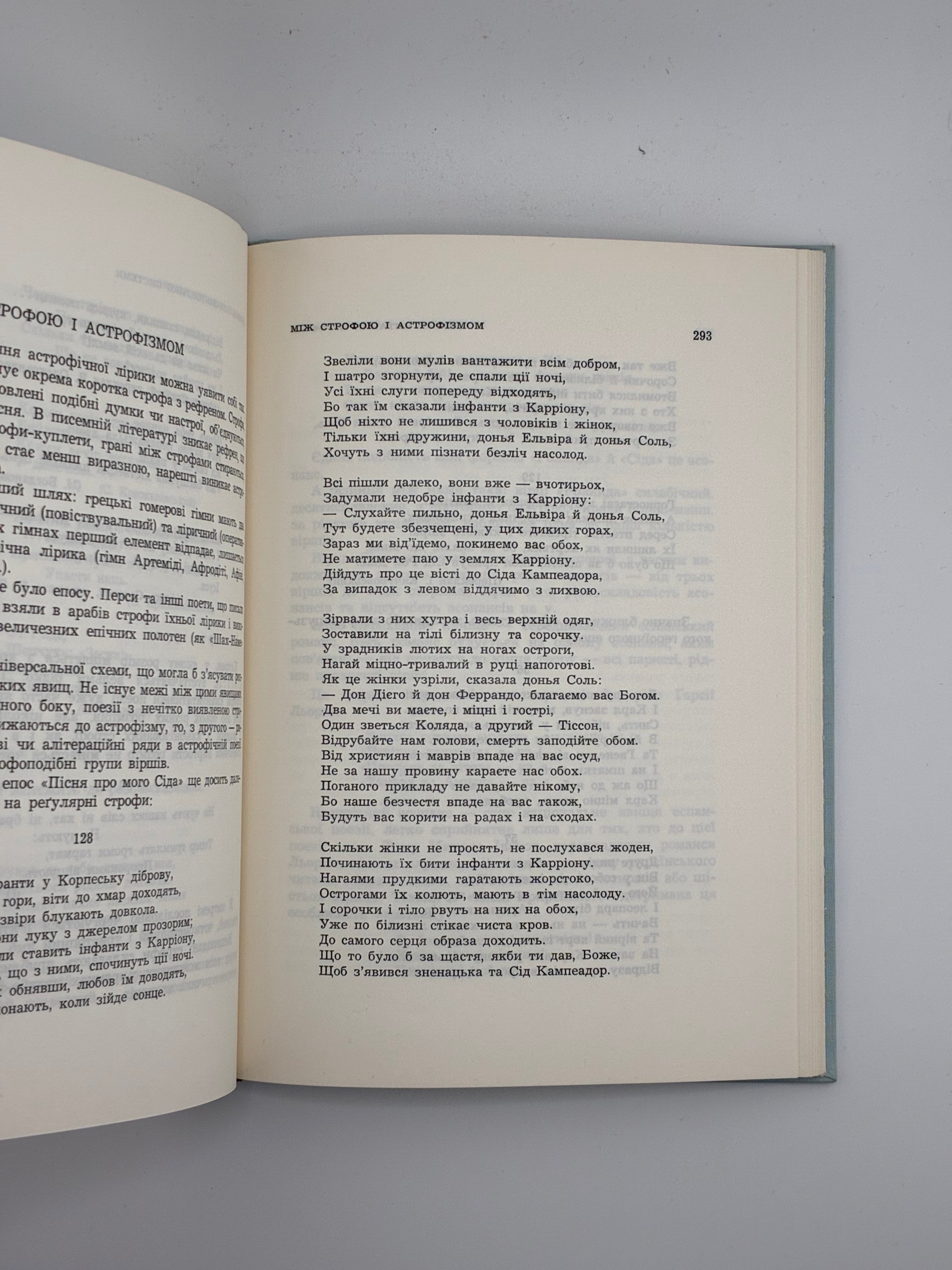 📕 Качуровський Ігор. Строфіка. Мюнхен: Інститут Літератури ім. Михайла Ореста, 1967. Обкл. роботи Я. Гніздовського