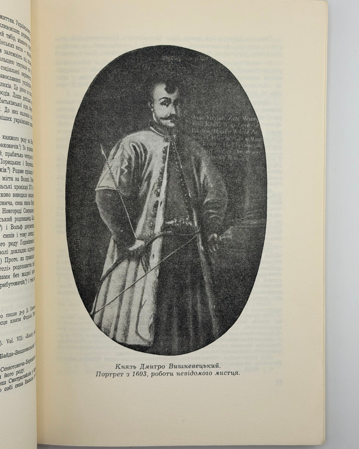 Винар Любомир. Князь Дмитро Вишневецький. Мюнхен, 1964