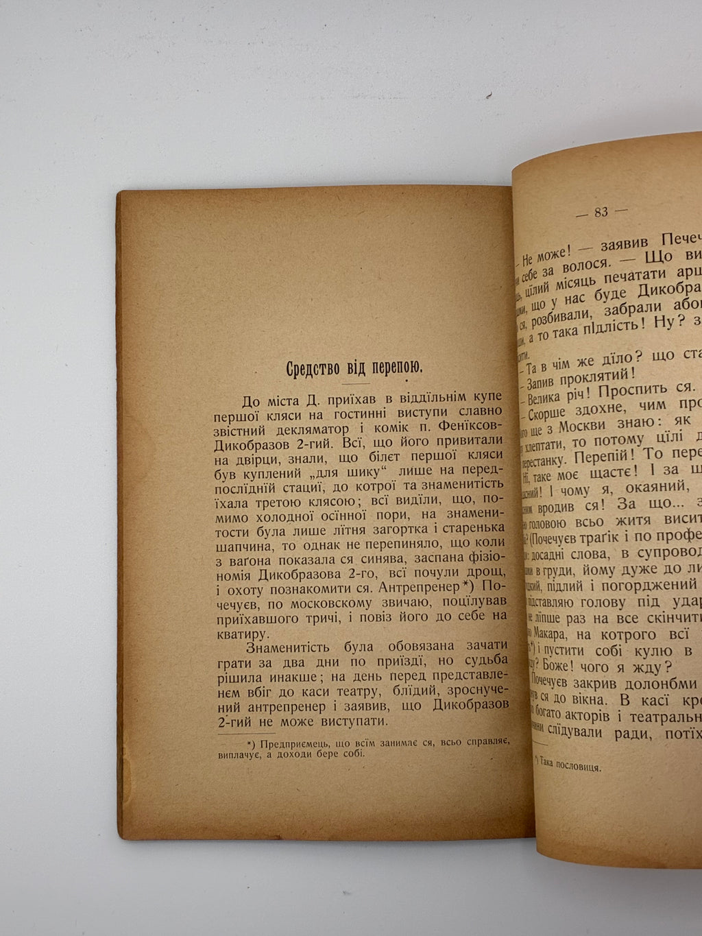 Андрій Чайковський. Алкогольні образки, 1910.