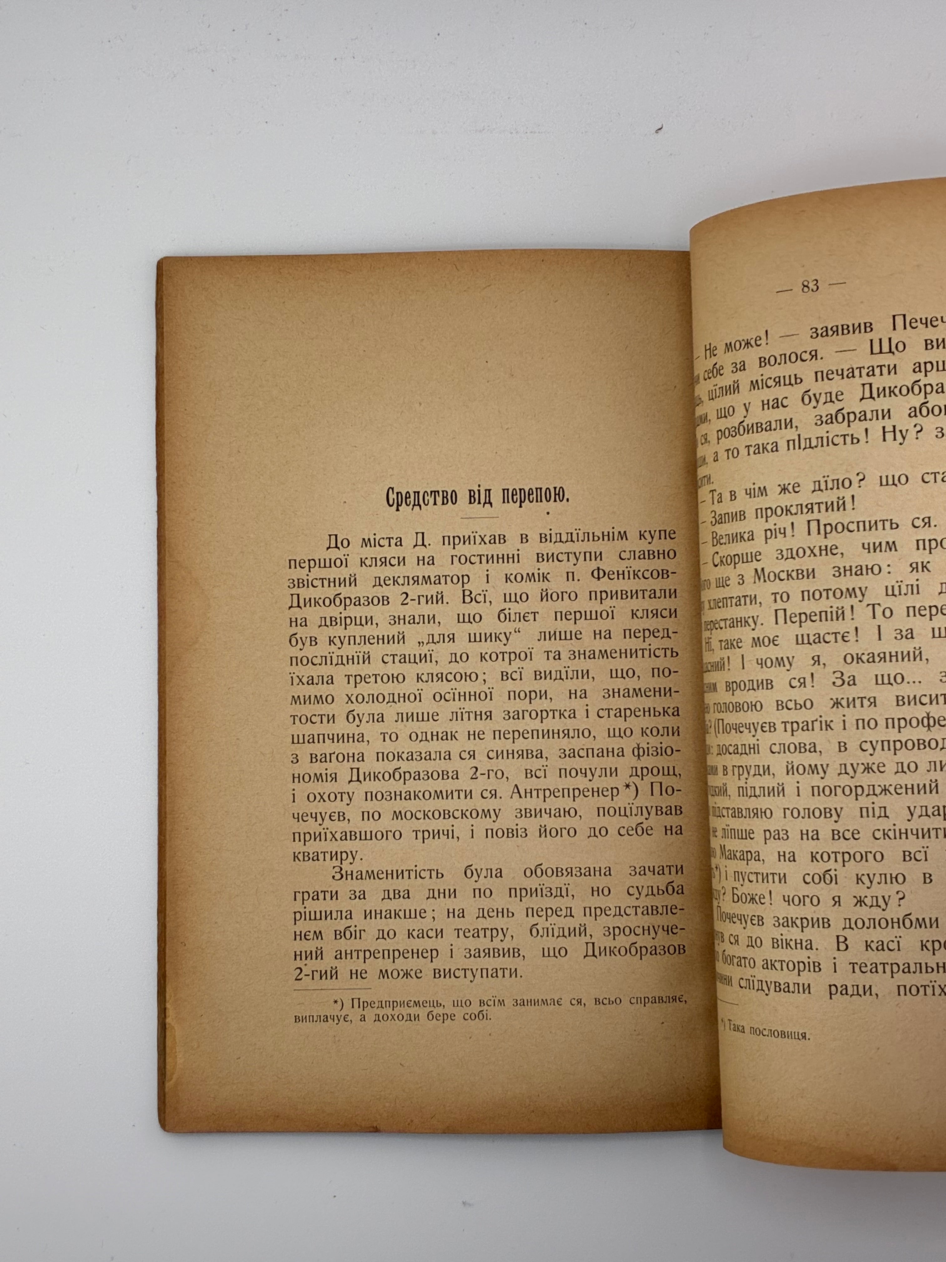 Андрій Чайковський. Алкогольні образки, 1910.