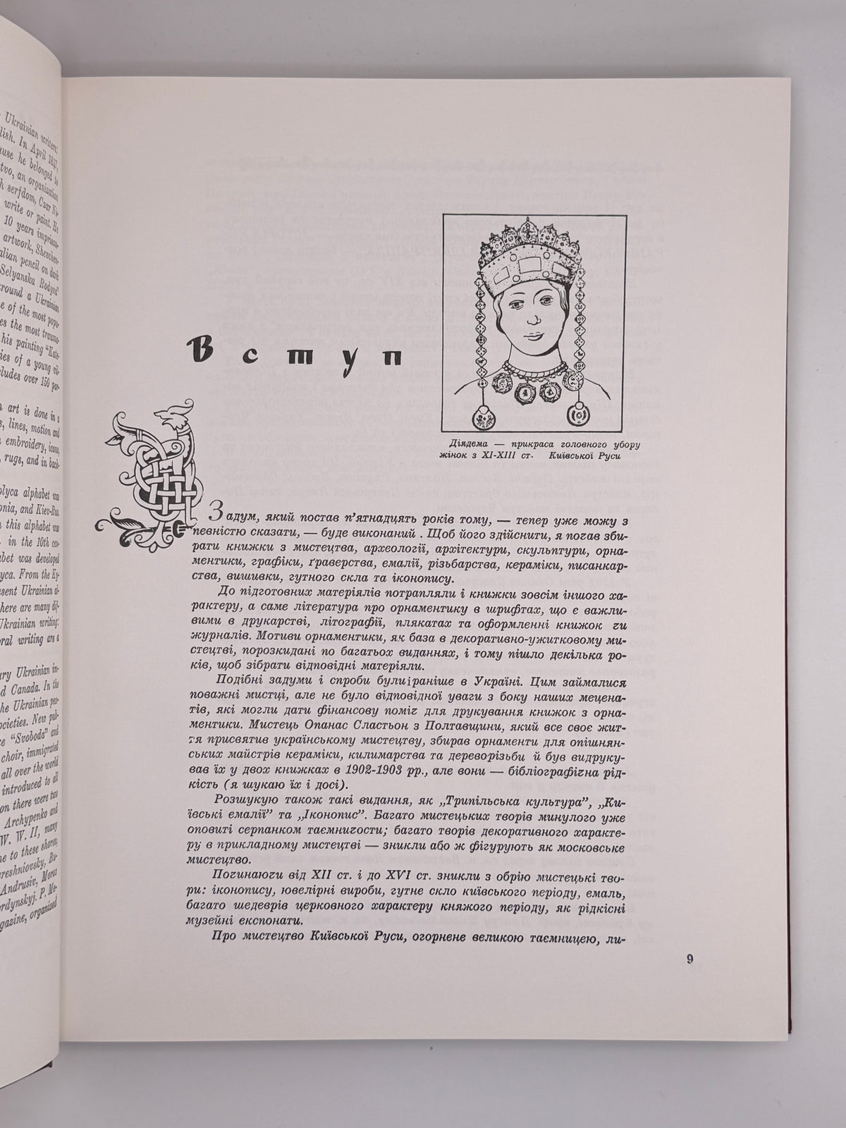 Шонк-Русич Кость. Історія українського мистецтва в ілюстраціях. Нью-Йорк, 1978