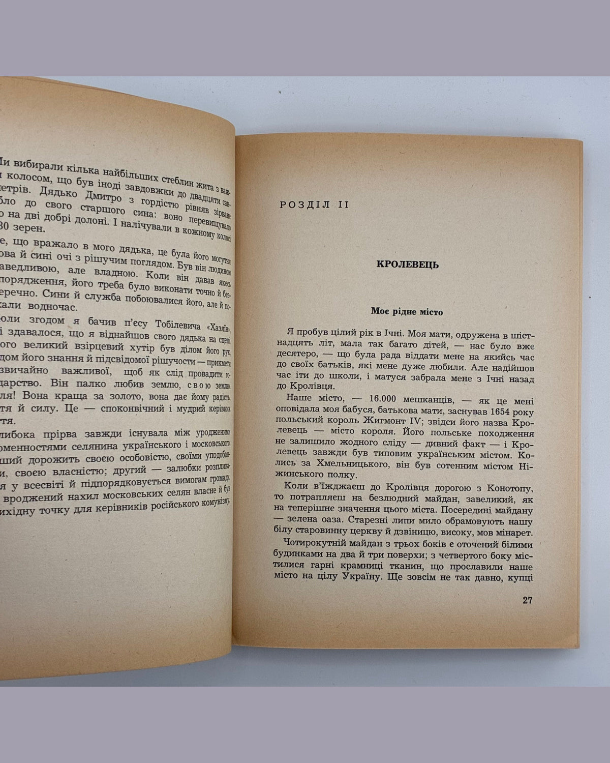 Грищенко Олекса. Україна моїх блакитних днів. Мюнхен, 1958