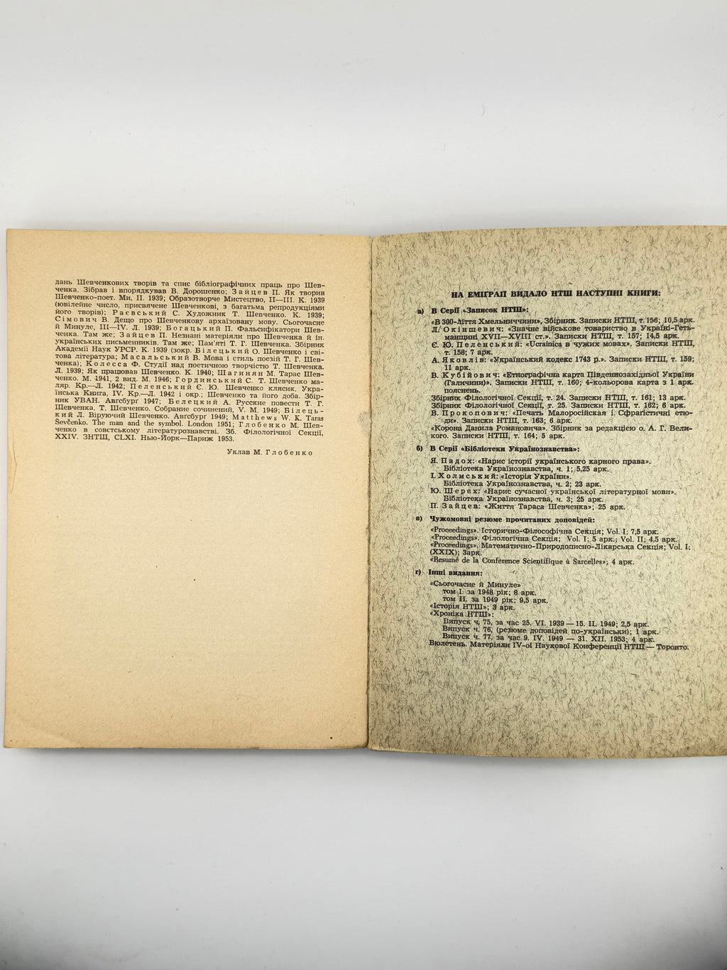 Зайцев Павло. Життя Тараса Шевченка. Париж; Нью-Йорк; Мюнхен, 1955