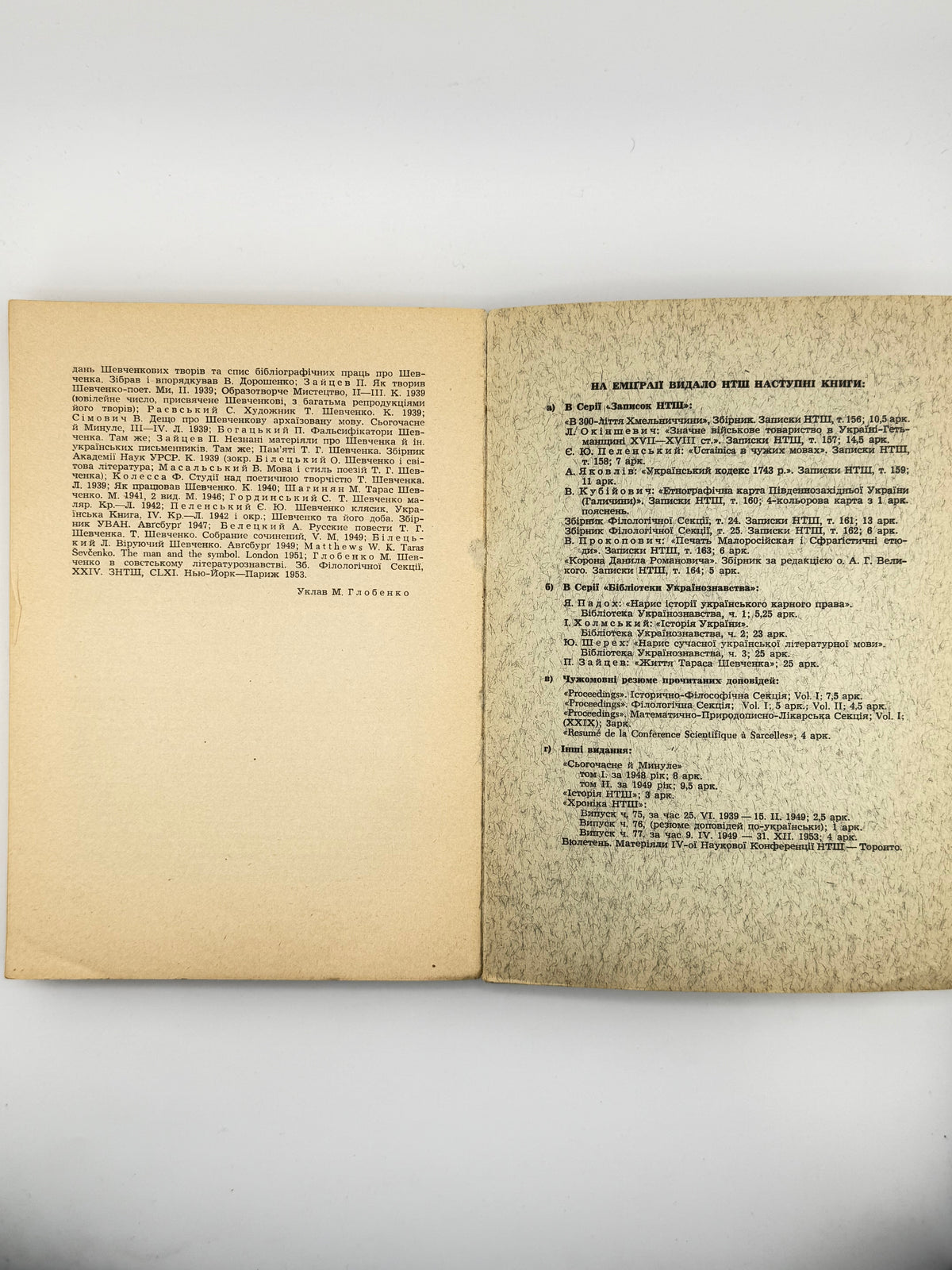 Зайцев Павло. Життя Тараса Шевченка. Париж; Нью-Йорк; Мюнхен, 1955