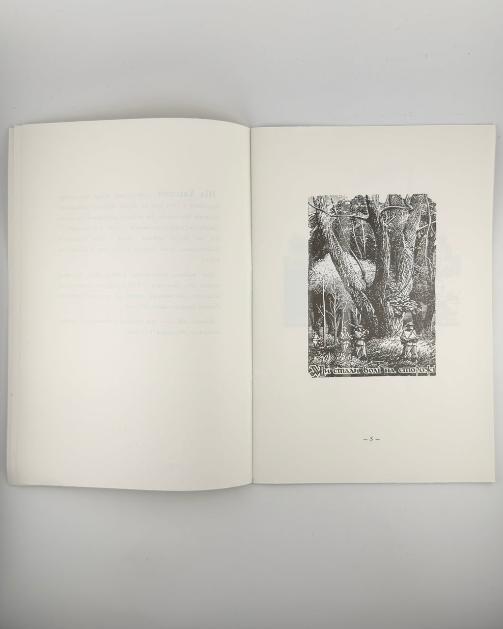 Хасевич Ніл. Графіка. Луцьк, 1992