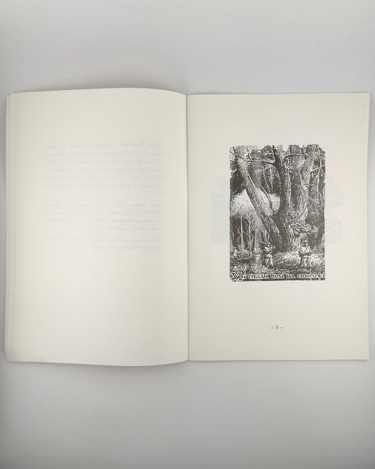 Хасевич Ніл. Графіка. Луцьк, 1992