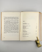 Мороз Валентин. Есеї, листи й документи. [Мюнхен], 1975