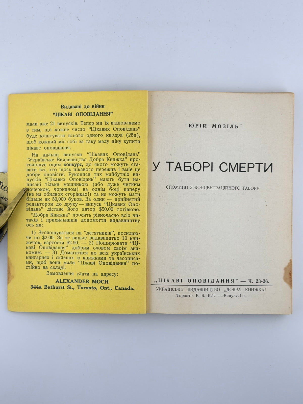Мозіль Юрій. У таборі смерти: спомини з концентраційного табору. Торонто, 1952
