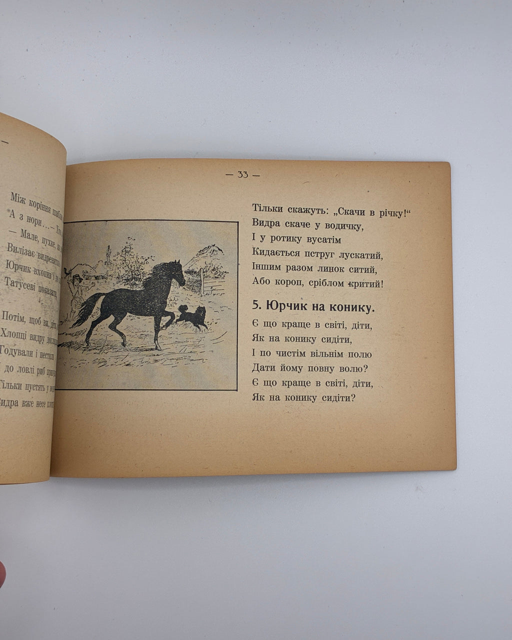 Радзикевич Володимир. Пригоди Юрчика Кучерявого. Авґсбурґ, 1948