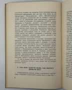 Мірчук Петро. Перший Листопад. Торонто, 1958
