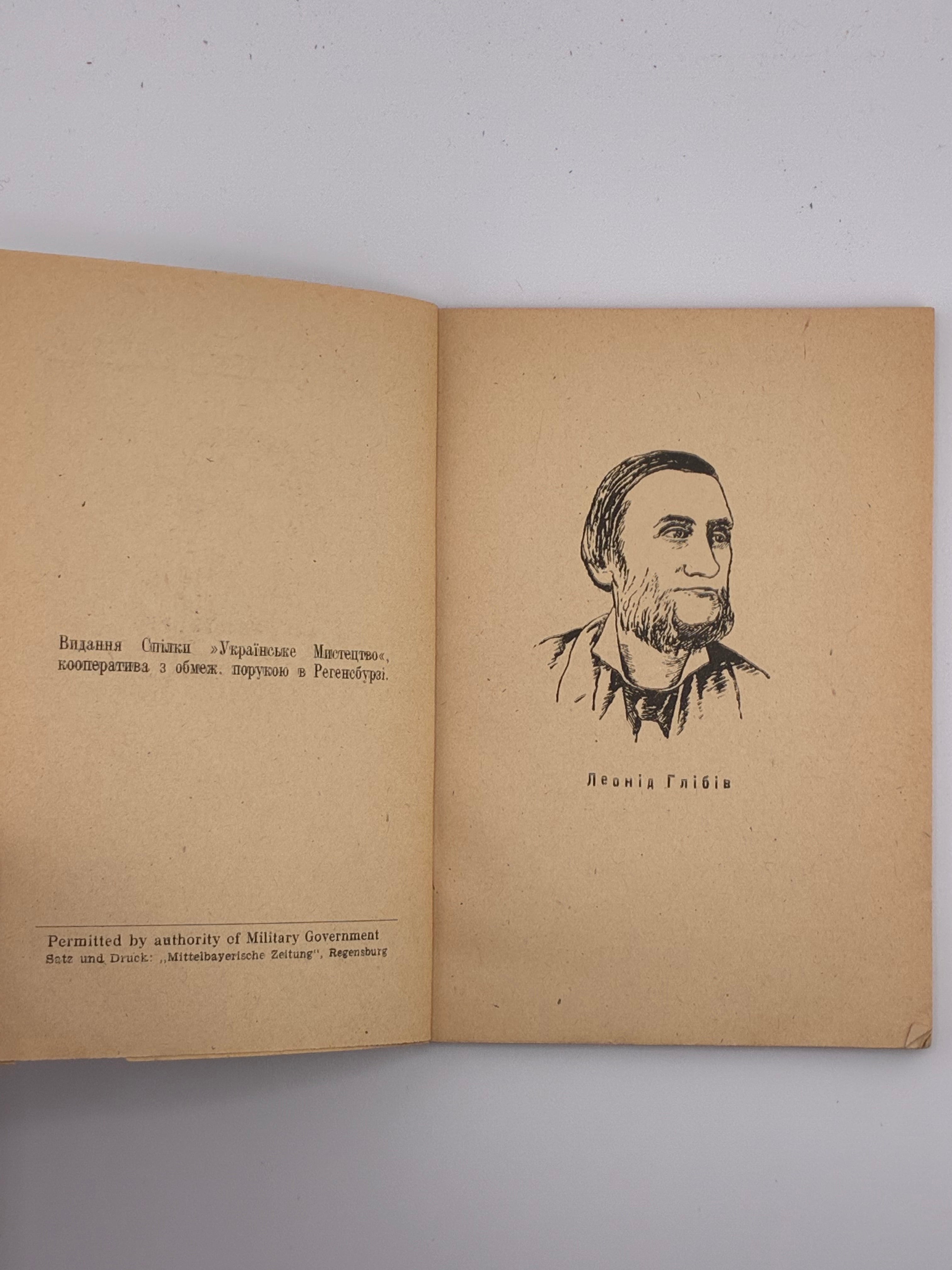 Леонід Глібов. Байки. Українське Мистецтво, 1946