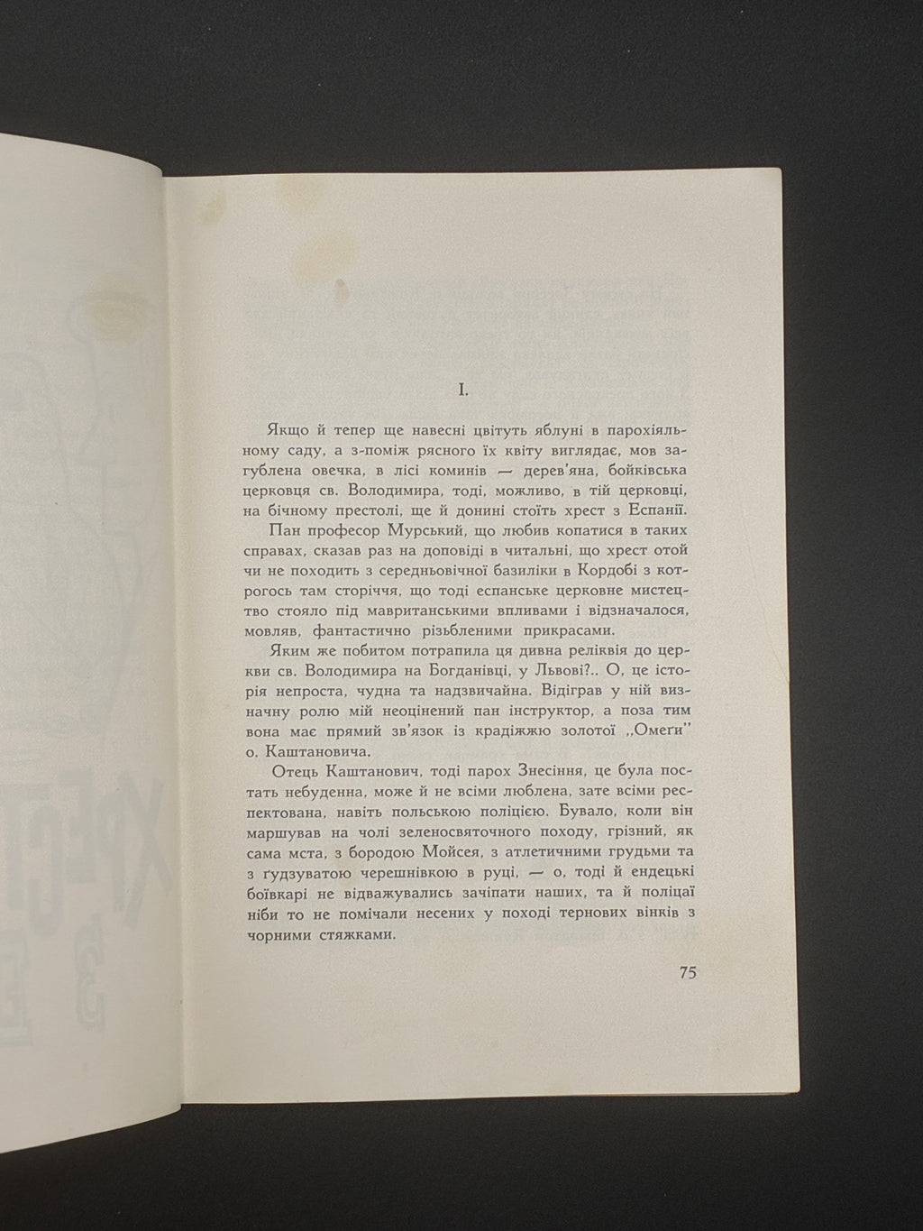 Валентин Сім’янців. Спогади Богданівця. Червоная Калина, Нью-Йорк, 1963