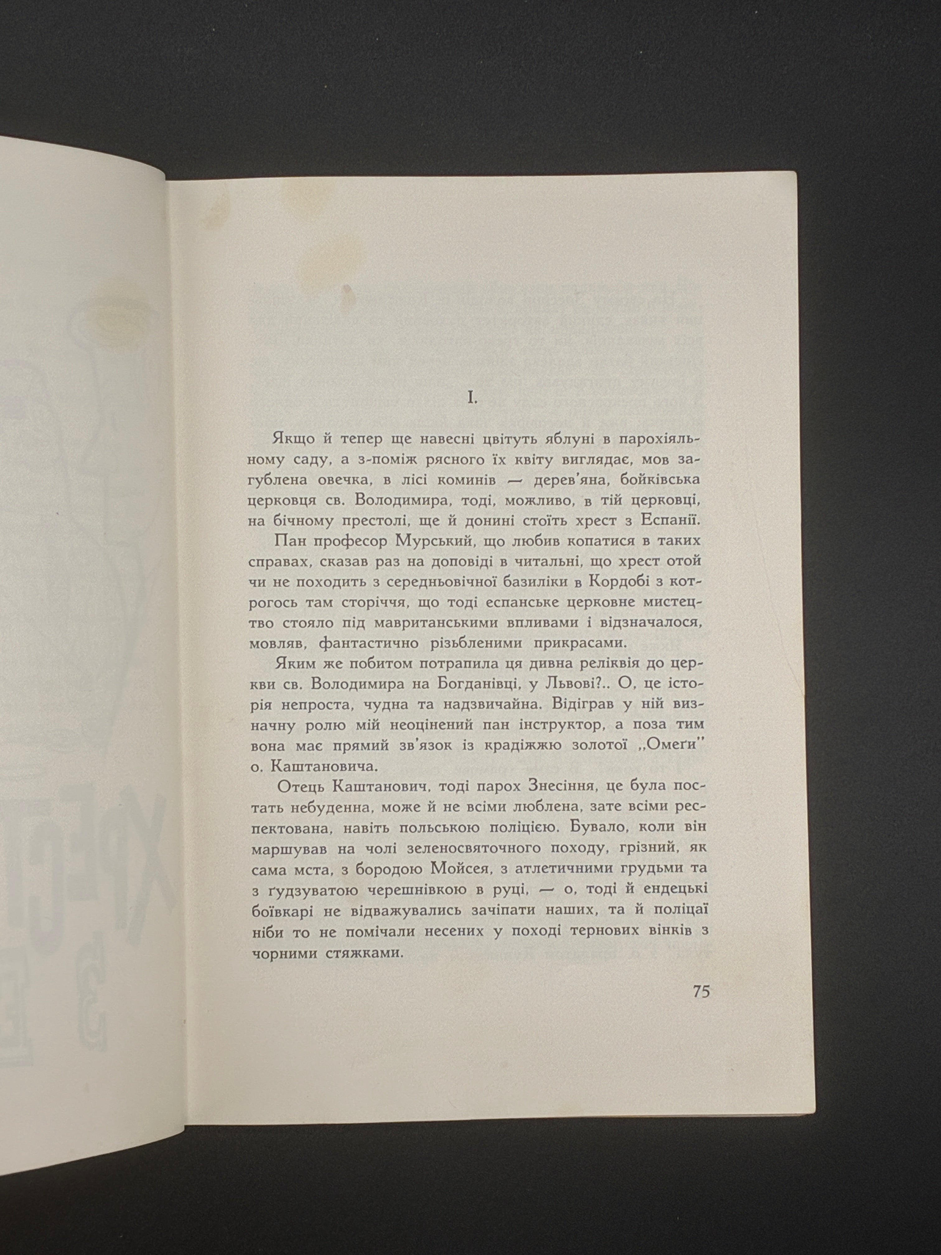 Валентин Сім’янців. Спогади Богданівця. Червоная Калина, Нью-Йорк, 1963