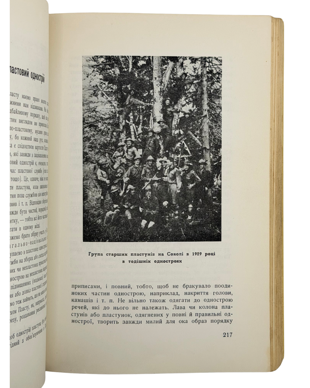 ЖИТТЯ В ПЛАСТІ: ПОСІБНИК ДЛЯ УКРАЇНСЬКОГО ПЛАСТОВОГО ЮНАЦТВА. 1961 ТИСОВСЬКИЙ ОЛЕКСАНДР Торонто — Дітройт: Пластове Видавництво «Молоде Життя»; Друк. «КИЇВ», Торонто. — 545 с.