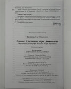 Калинець Ігор. Знане і незнане про Антонича. Львів, 2017