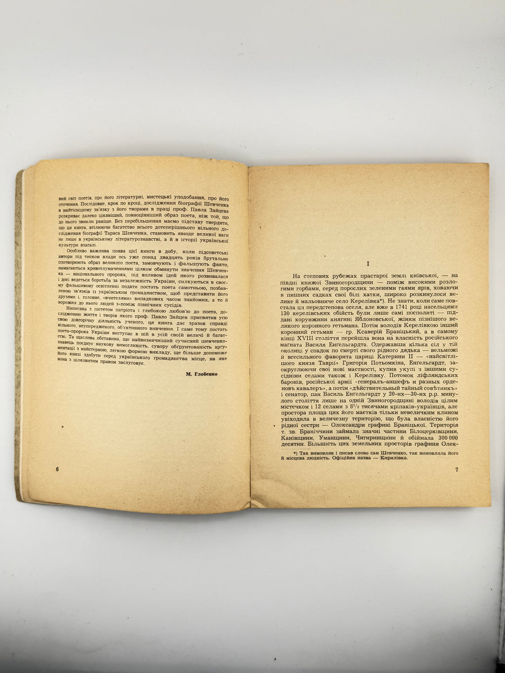 Зайцев Павло. Життя Тараса Шевченка. Париж; Нью-Йорк; Мюнхен, 1955