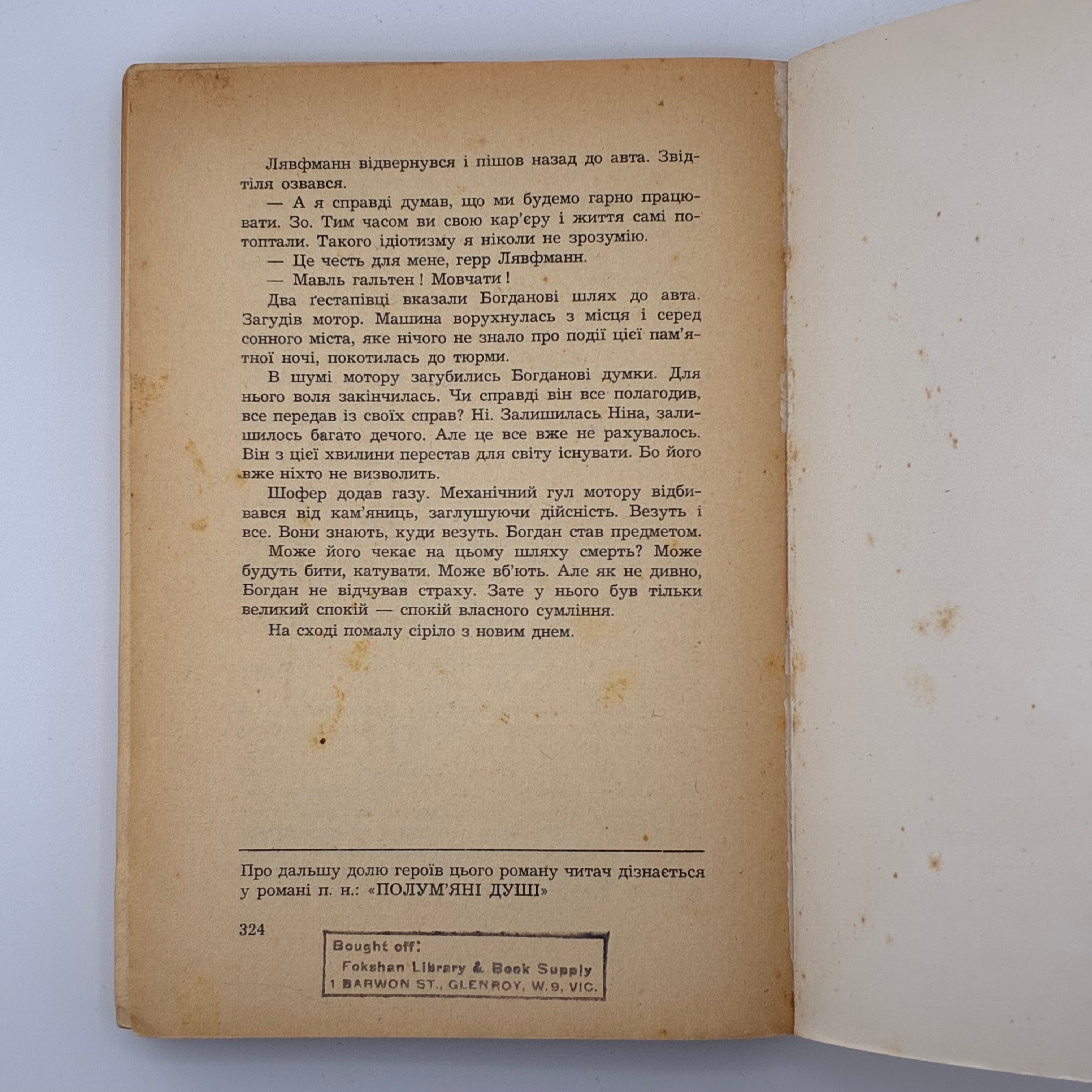 ПІД МОЛОТОМ ВІЙНИ / Степан Любомирський. У 4 частинах. 1955–1956
Мюнхен: Вид-во «Дніпрова Хвиля», 1955–1956.