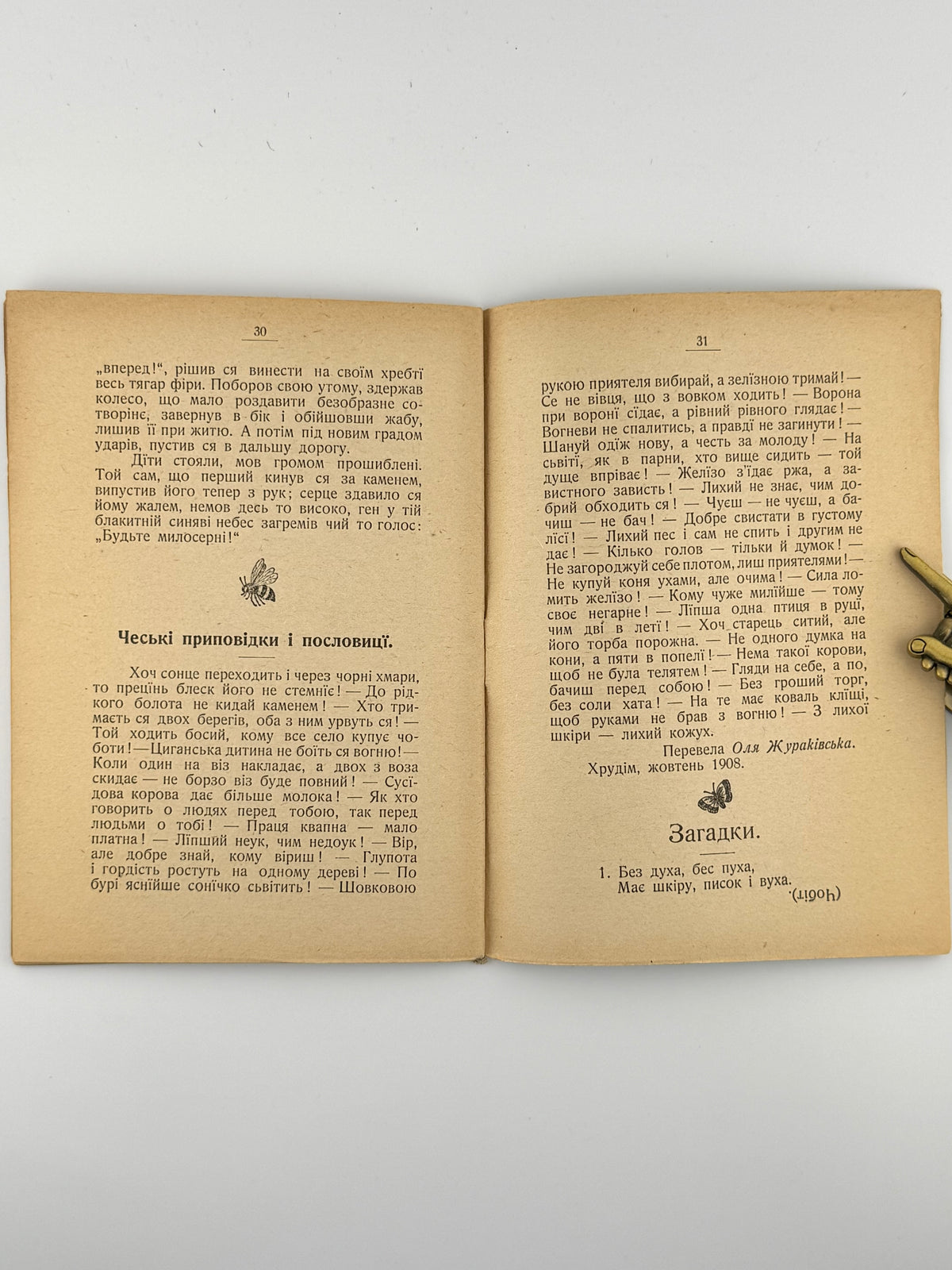 Повість о дванадцяти місяцях: збірка. Чернівці, 1909