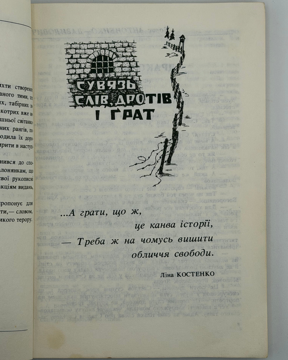 Біль: альманах. Випуск перший. Львів, 1990