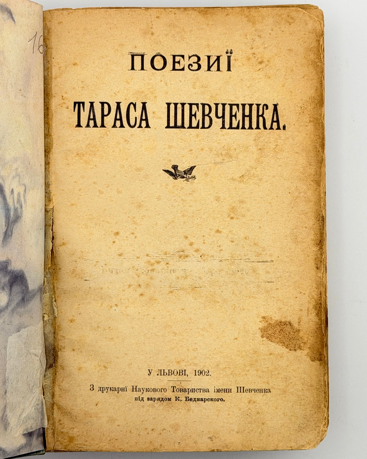 Шевченко Тарас. Поезиї Тараса Шевченка. Львів, 1902
