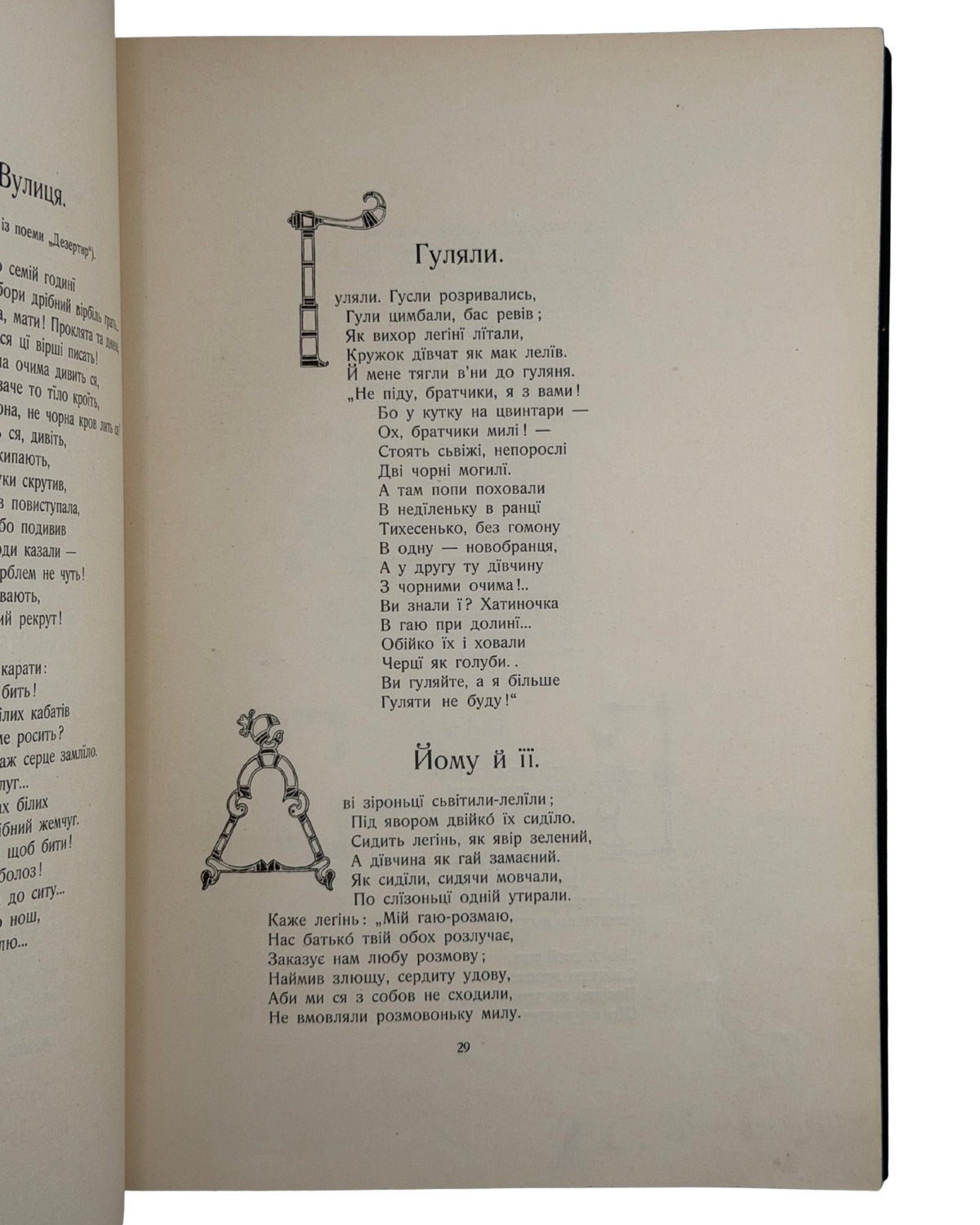 Франко Іван (упоряд.). Акорди: антологія української лірики. Львів, 1903