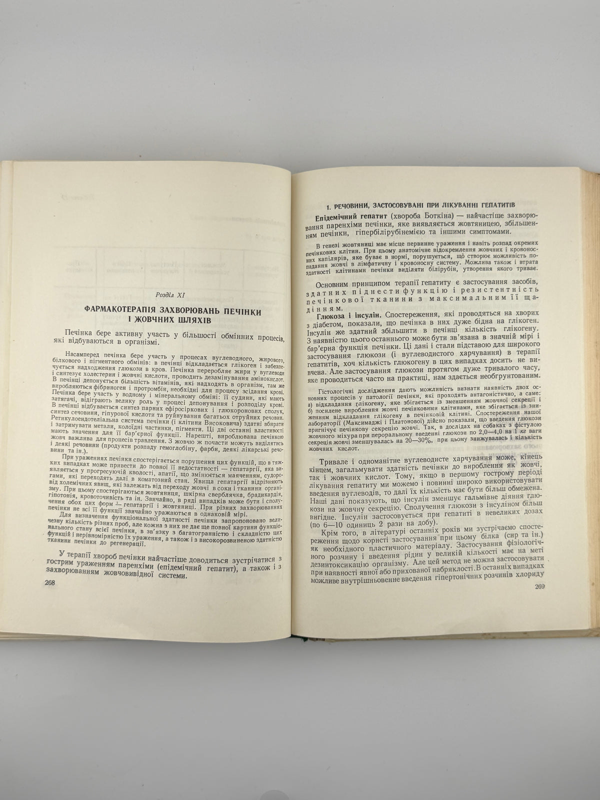 Петровський Ю. О. Клінічна фармакологія. Київ, 1952
