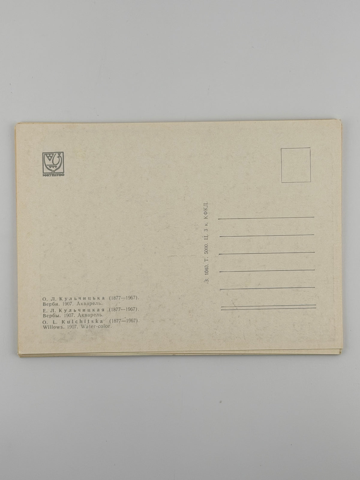 Кульчицька Олена: комплект листівок. Київ, 1969