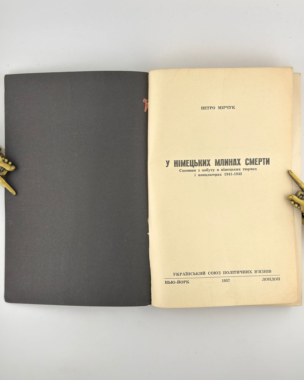 Мірчук Петро. У німецьких млинах смерти: спомини 1941–1945. Нью-Йорк; Лондон, 1957