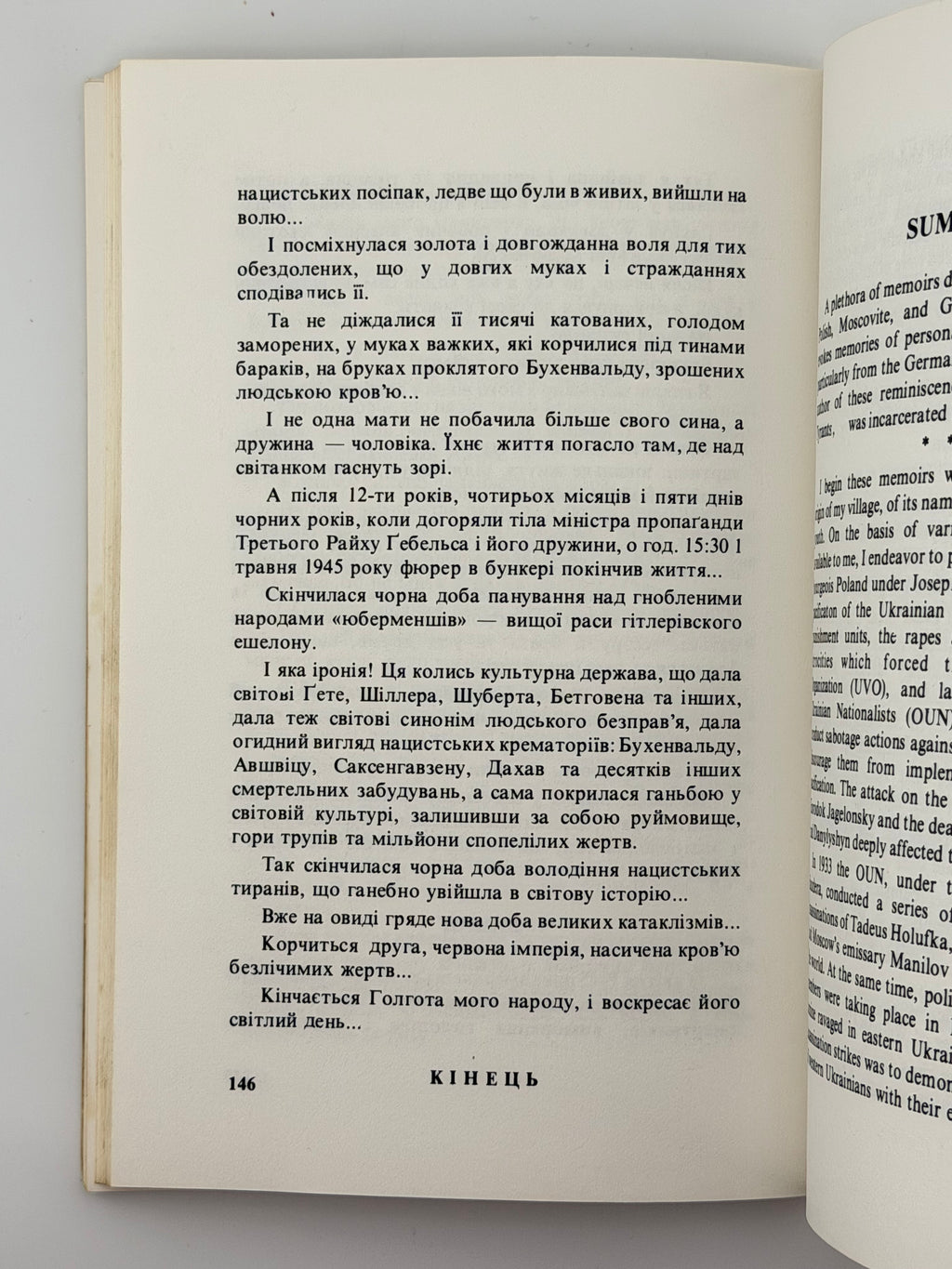 В КІГТЯХ НАЦИСТСЬКИХ ТИРАНІВ: СПОГАДИ В’ЯЗНЯ 11961. 1987. СТАСІВ ІВАН