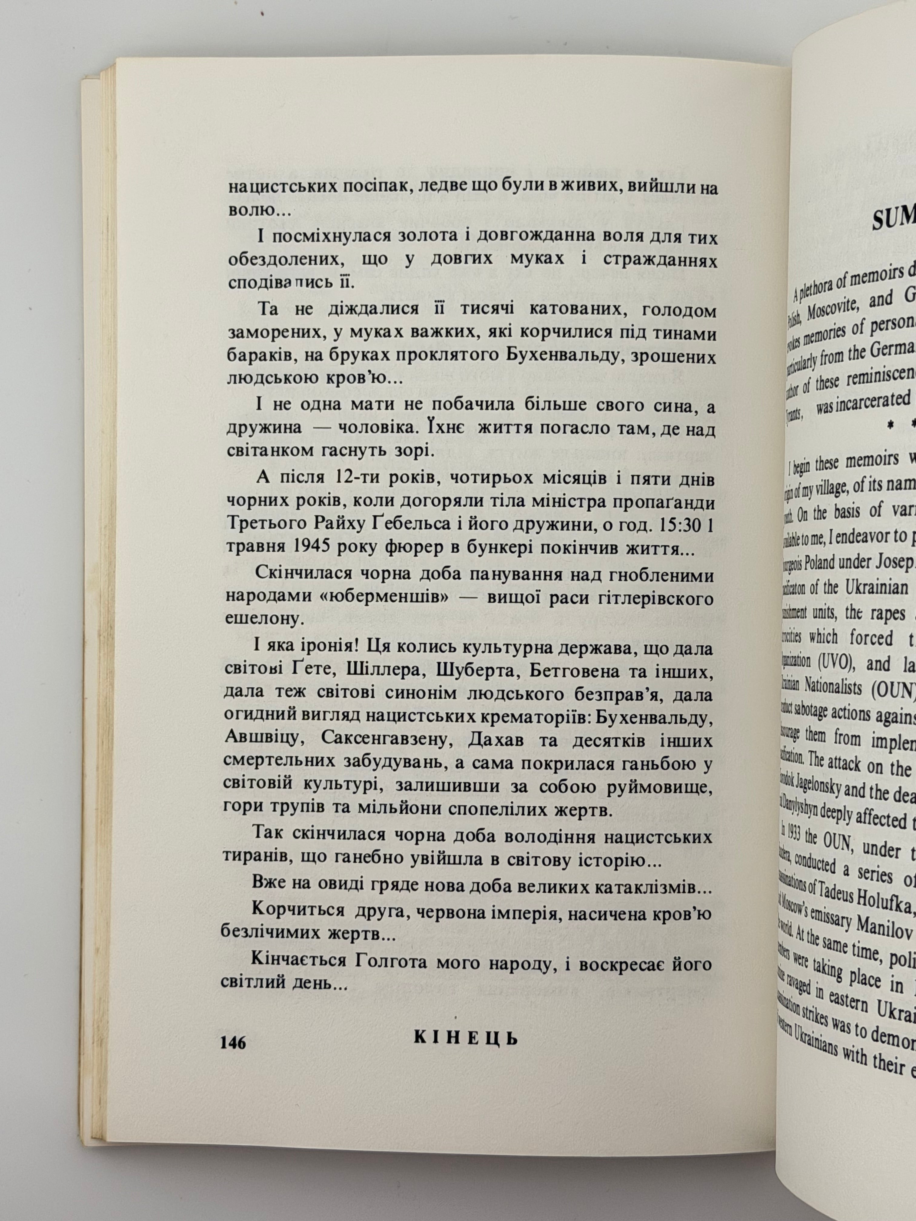 В КІГТЯХ НАЦИСТСЬКИХ ТИРАНІВ: СПОГАДИ В’ЯЗНЯ 11961. 1987. СТАСІВ ІВАН